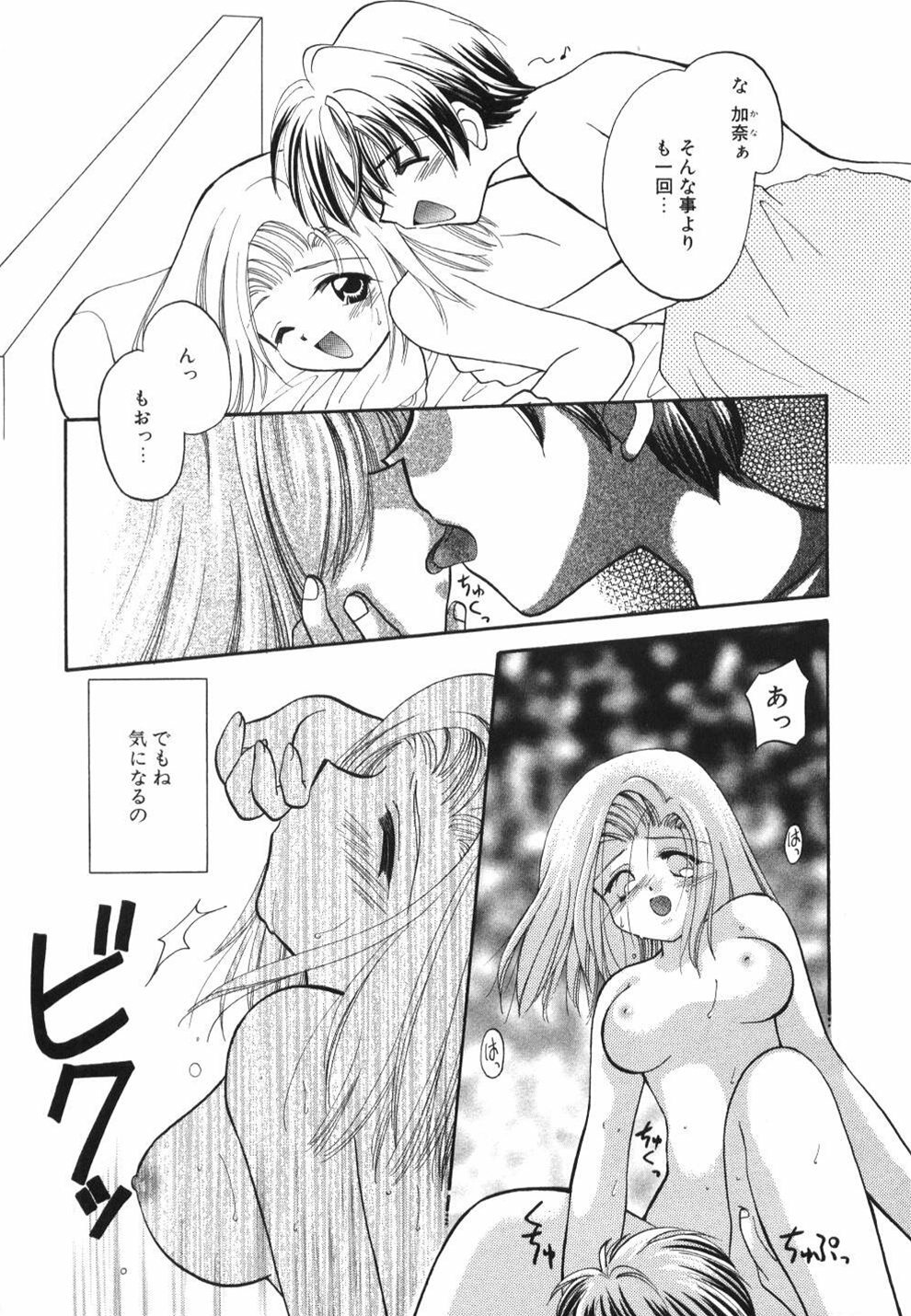 [Usami Wataru] Heartfull Pink page 155 full