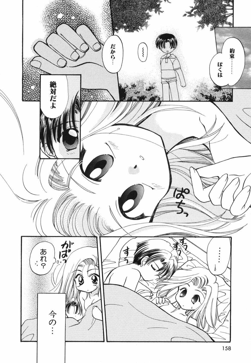 [Usami Wataru] Heartfull Pink page 160 full