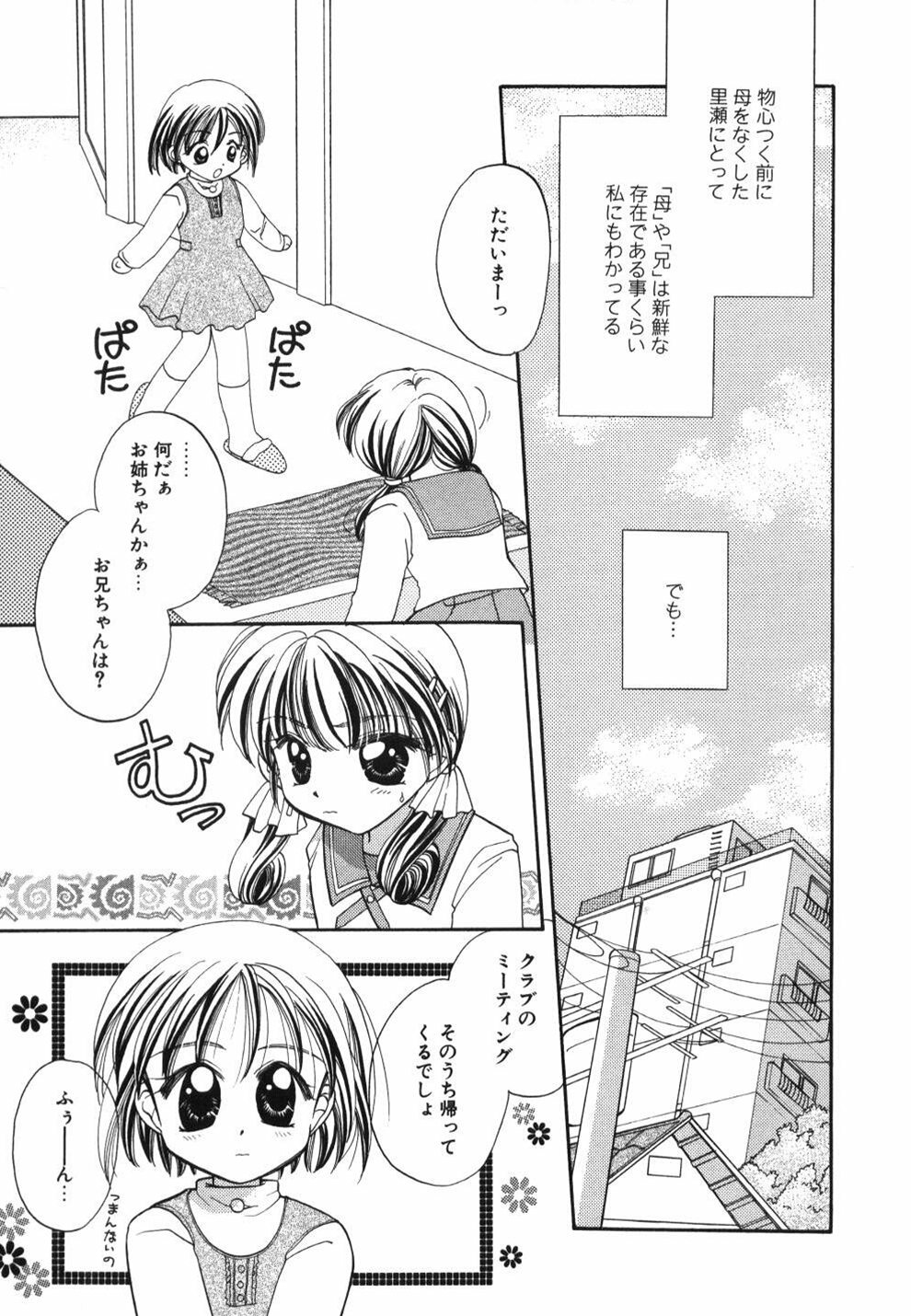 [Usami Wataru] Heartfull Pink page 17 full