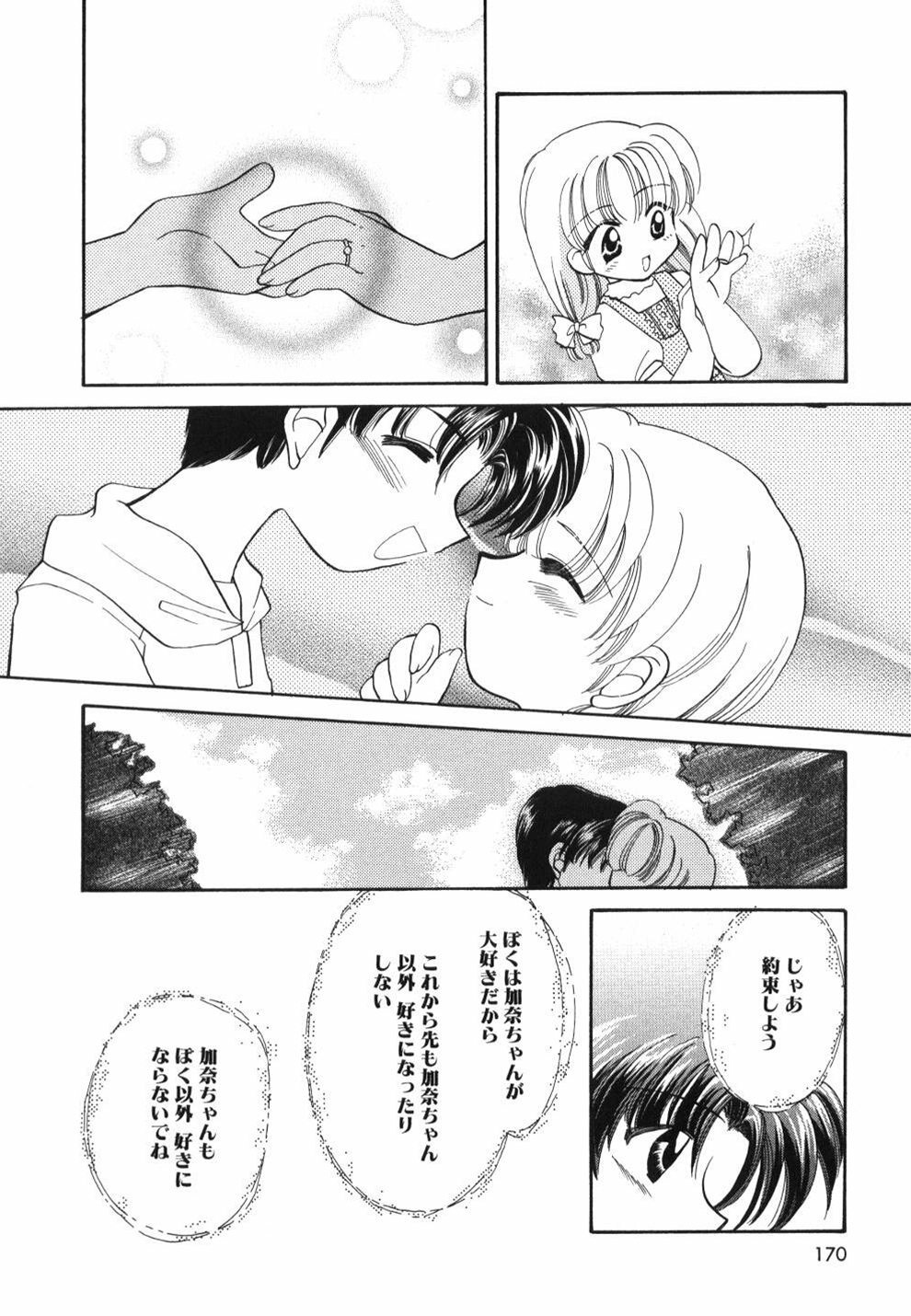 [Usami Wataru] Heartfull Pink page 172 full