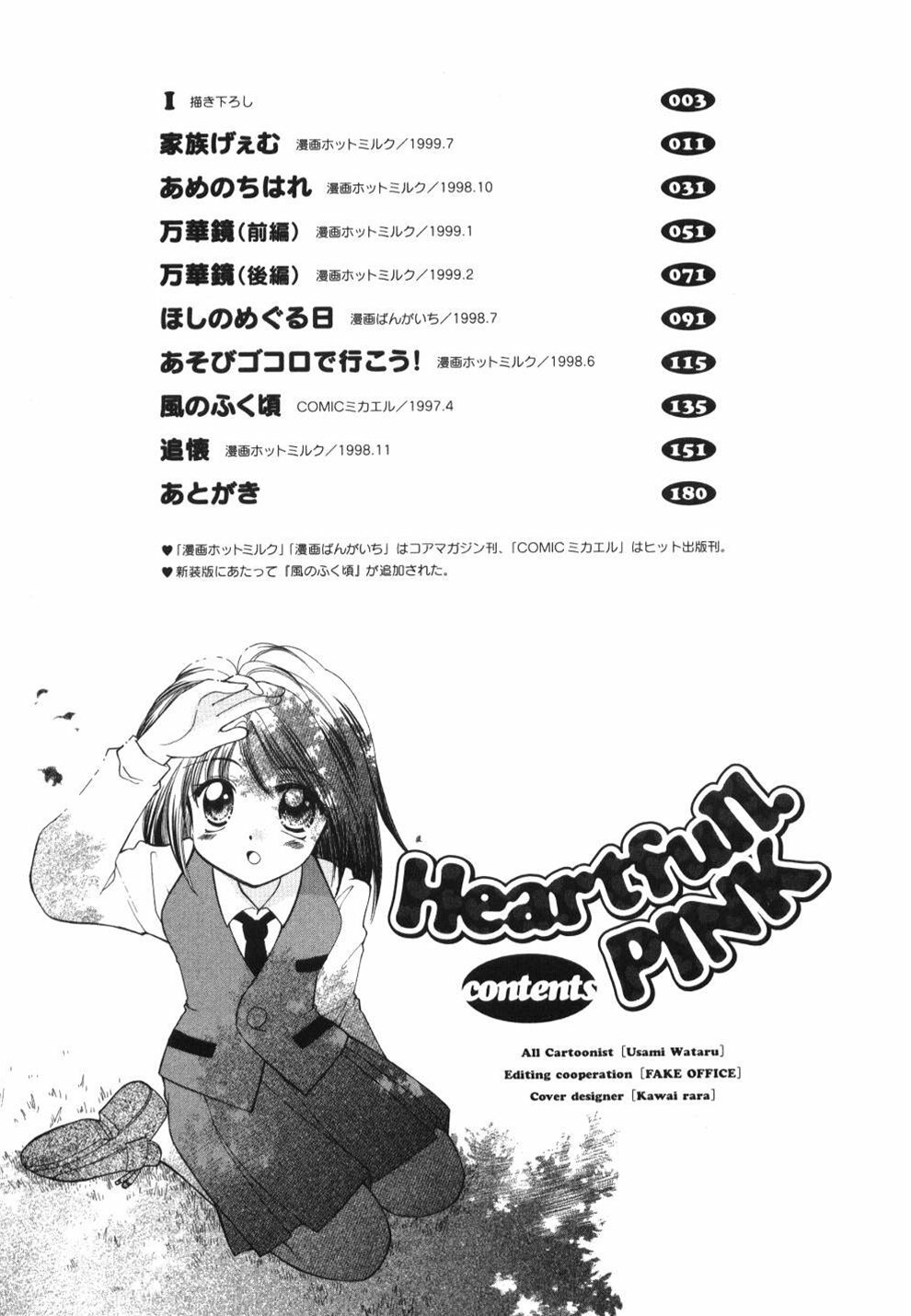 [Usami Wataru] Heartfull Pink page 183 full