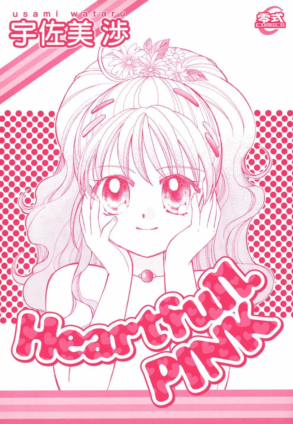 [Usami Wataru] Heartfull Pink page 3 full