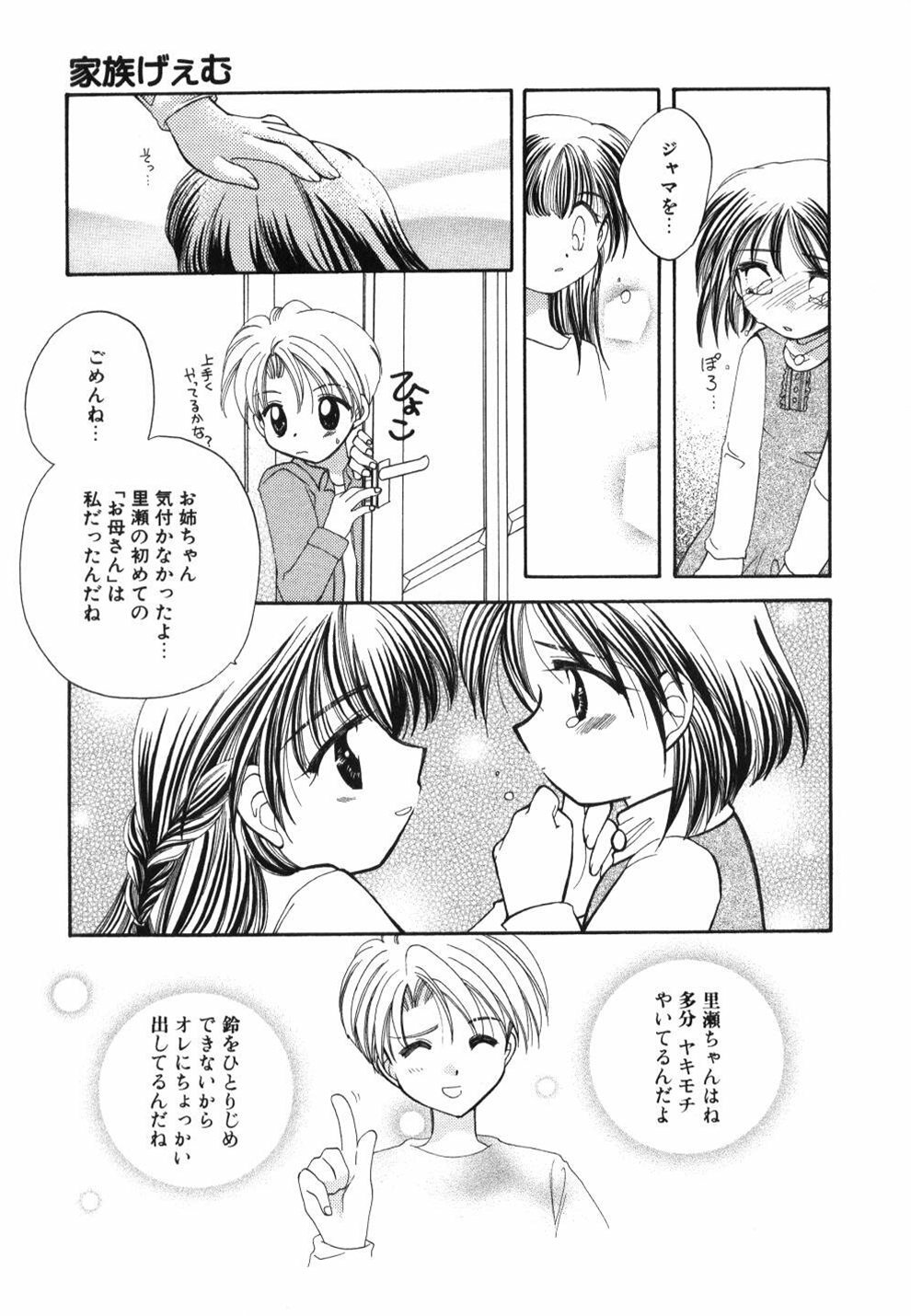 [Usami Wataru] Heartfull Pink page 31 full