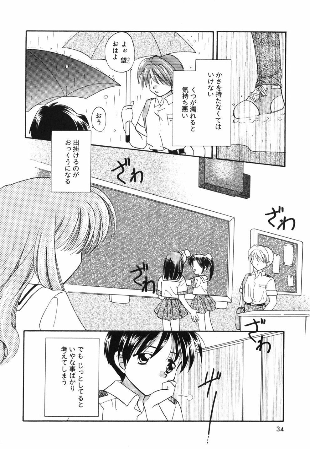 [Usami Wataru] Heartfull Pink page 36 full