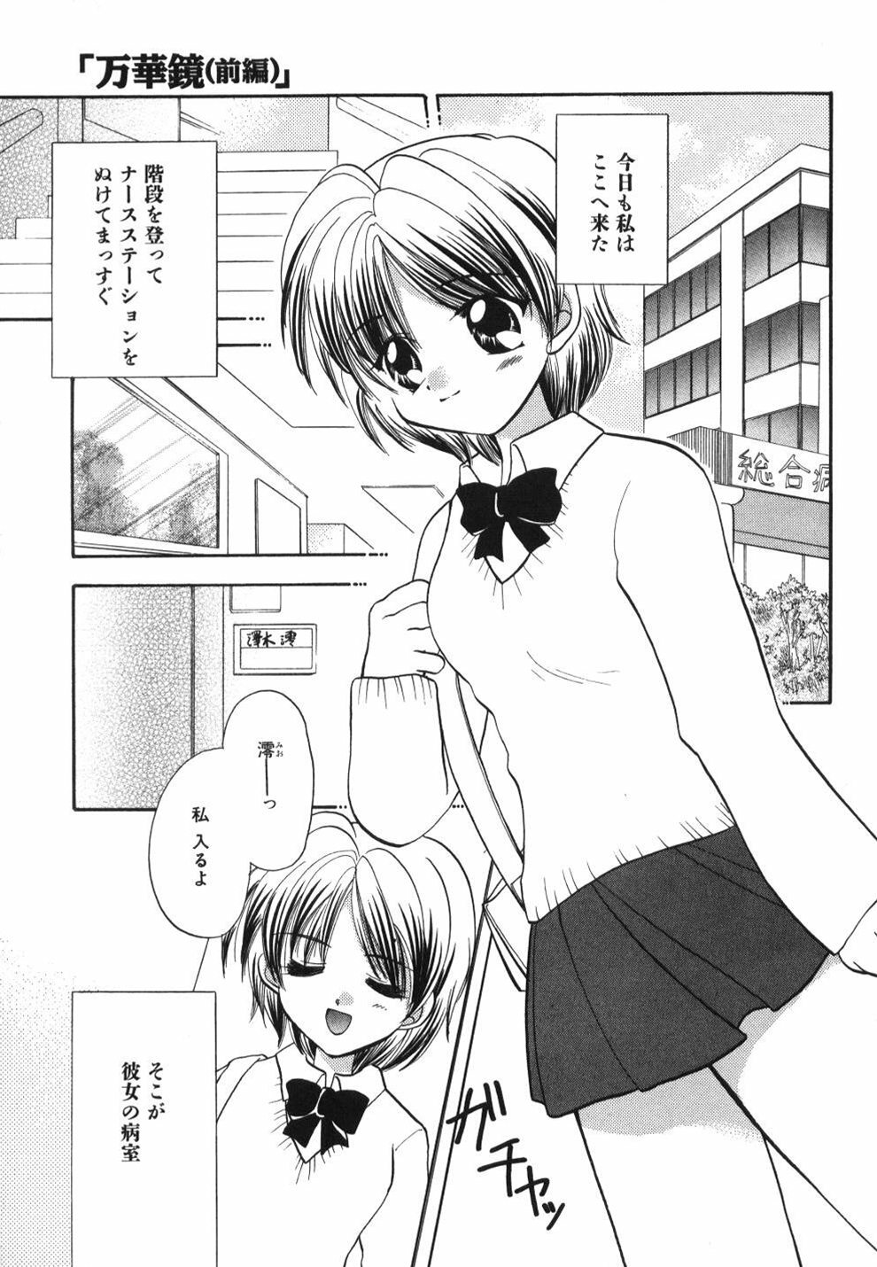 [Usami Wataru] Heartfull Pink page 53 full