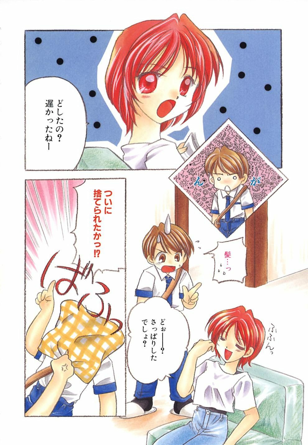 [Usami Wataru] Heartfull Pink page 6 full