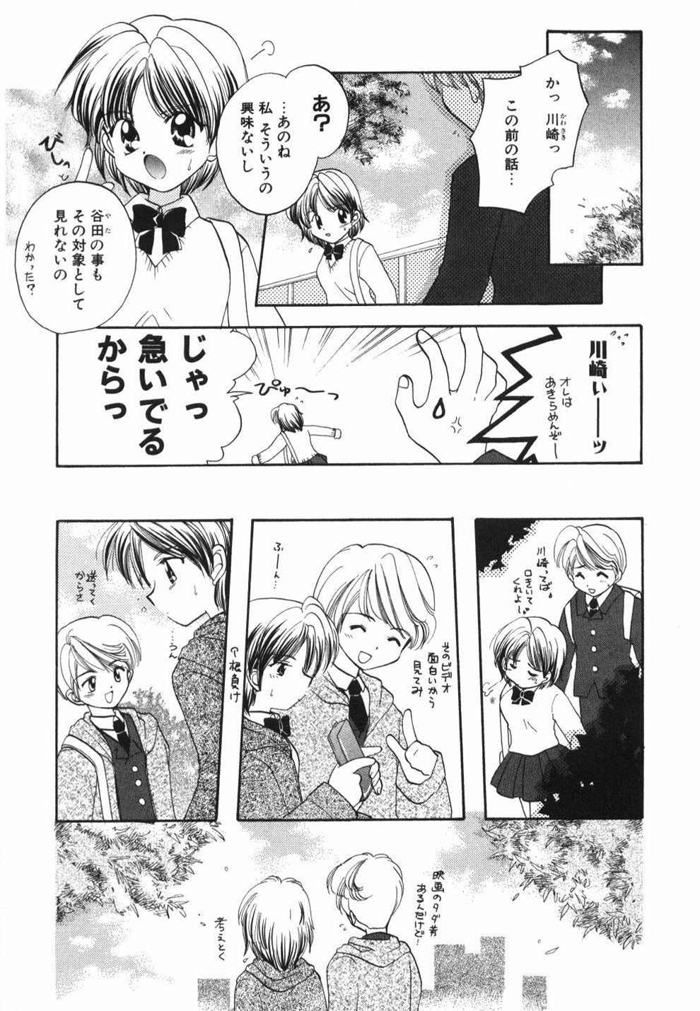 [Usami Wataru] Heartfull Pink page 65 full