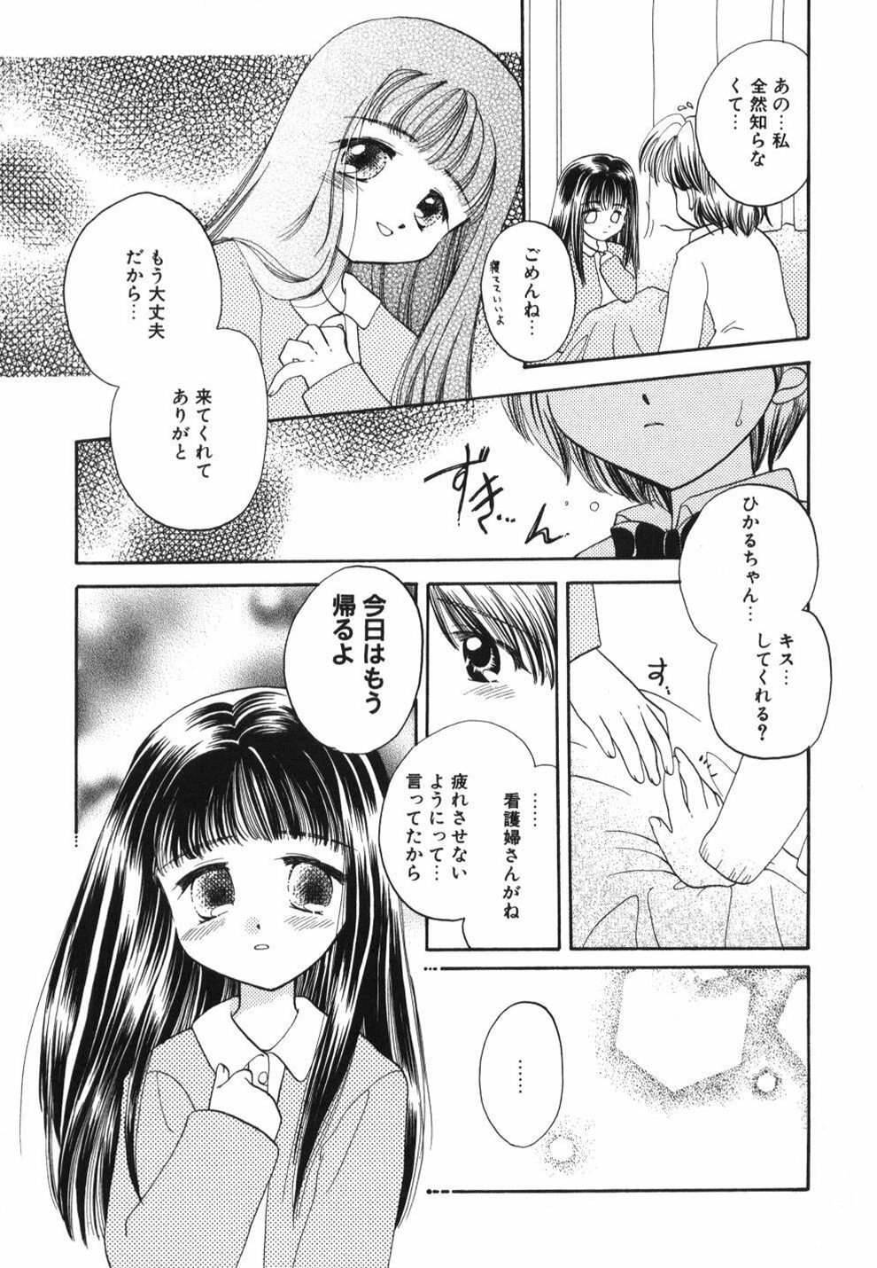 [Usami Wataru] Heartfull Pink page 69 full