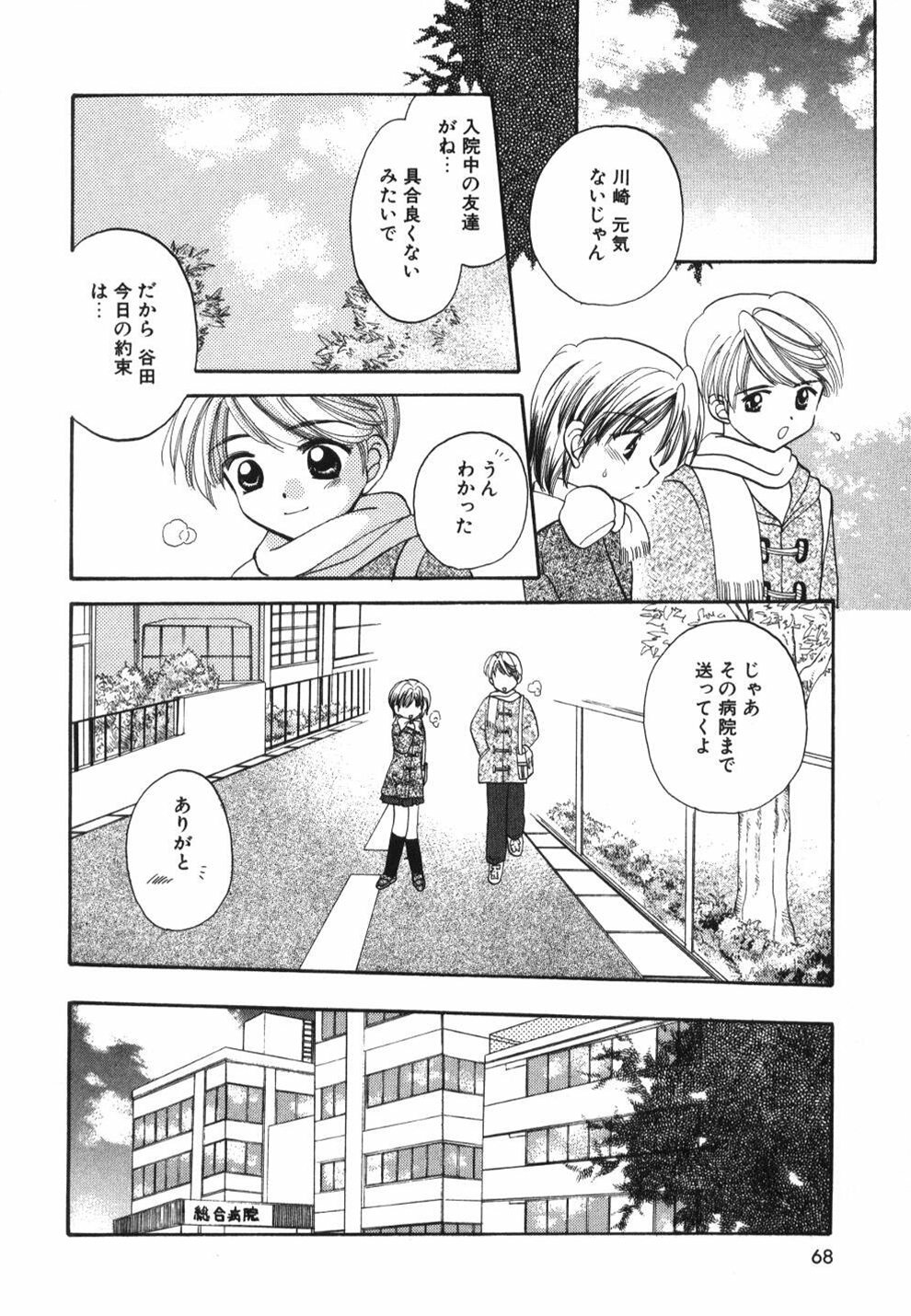 [Usami Wataru] Heartfull Pink page 70 full