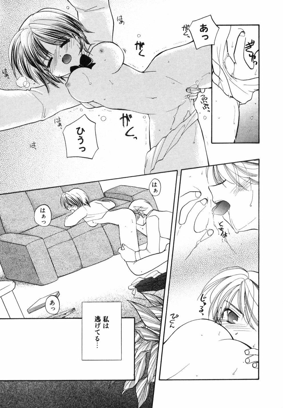 [Usami Wataru] Heartfull Pink page 75 full