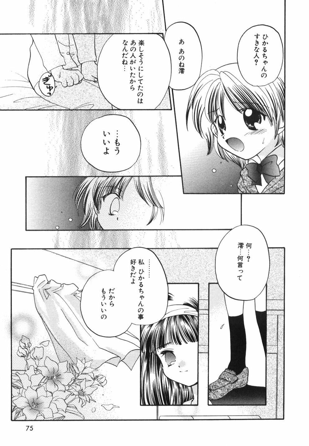 [Usami Wataru] Heartfull Pink page 77 full