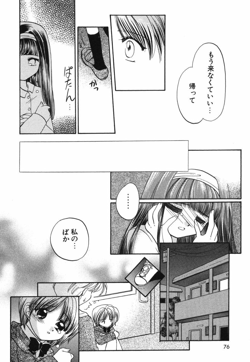 [Usami Wataru] Heartfull Pink page 78 full