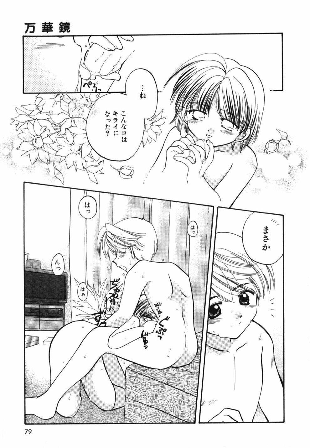 [Usami Wataru] Heartfull Pink page 81 full