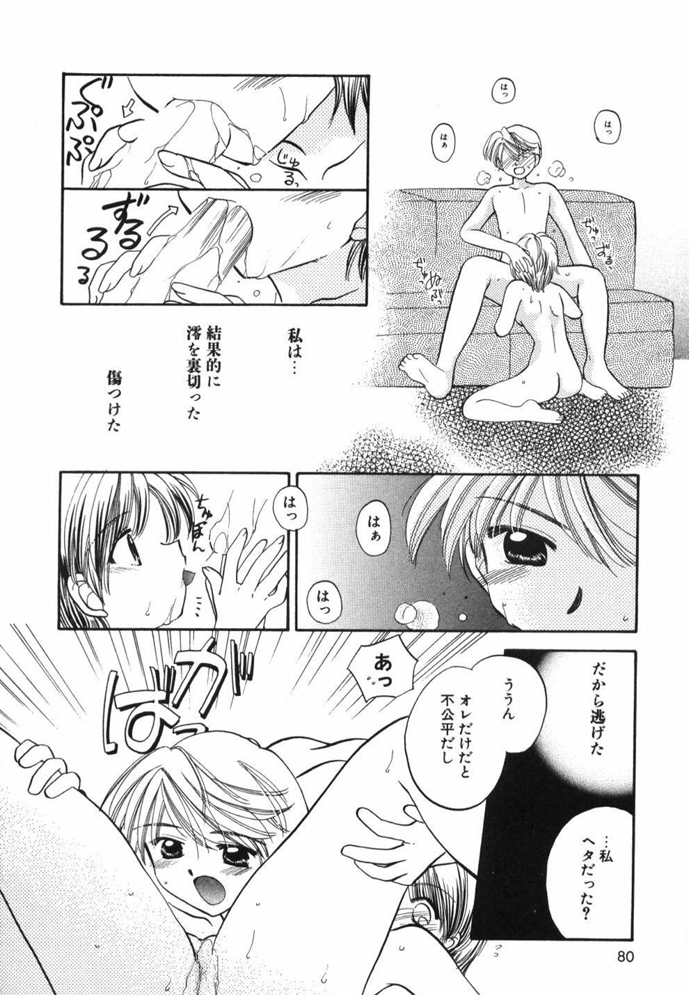 [Usami Wataru] Heartfull Pink page 82 full