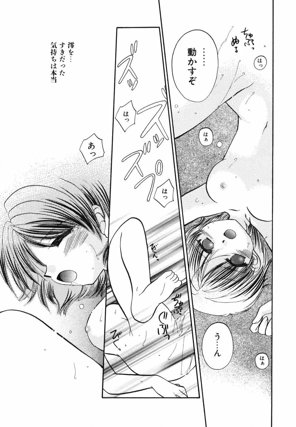 [Usami Wataru] Heartfull Pink page 85 full