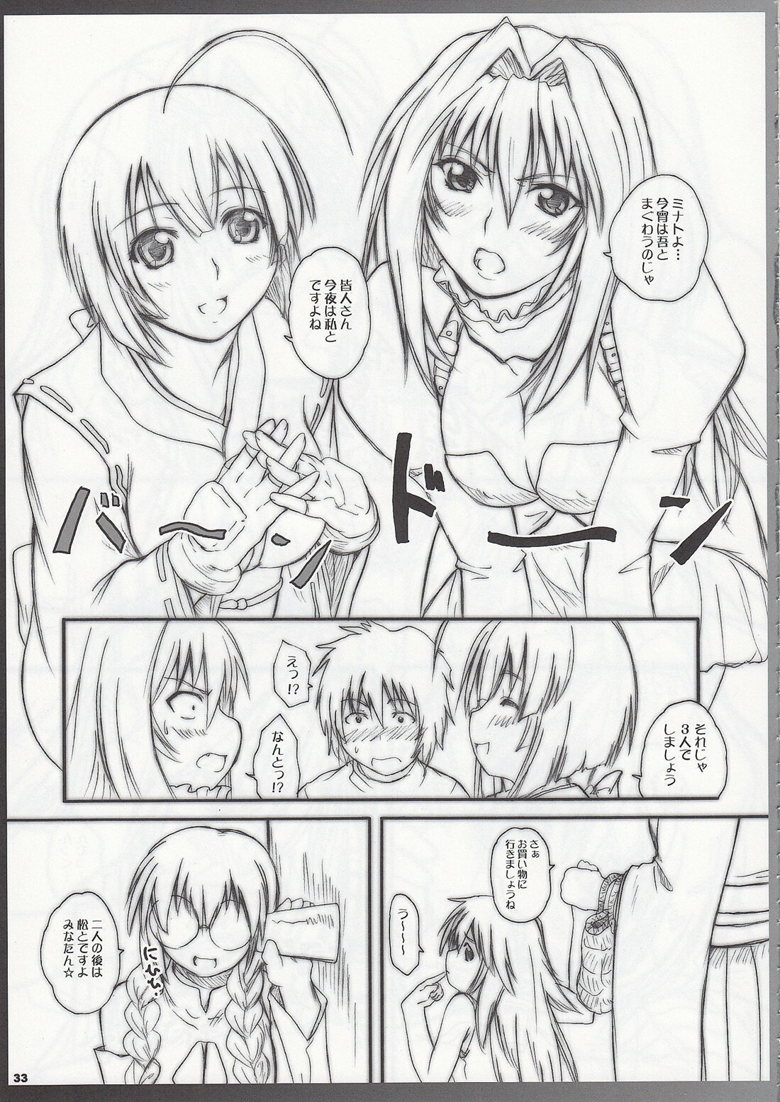 (C75) [2Stroke (YTS Takana)] 2Stroke YDT (Sekirei) page 32 full