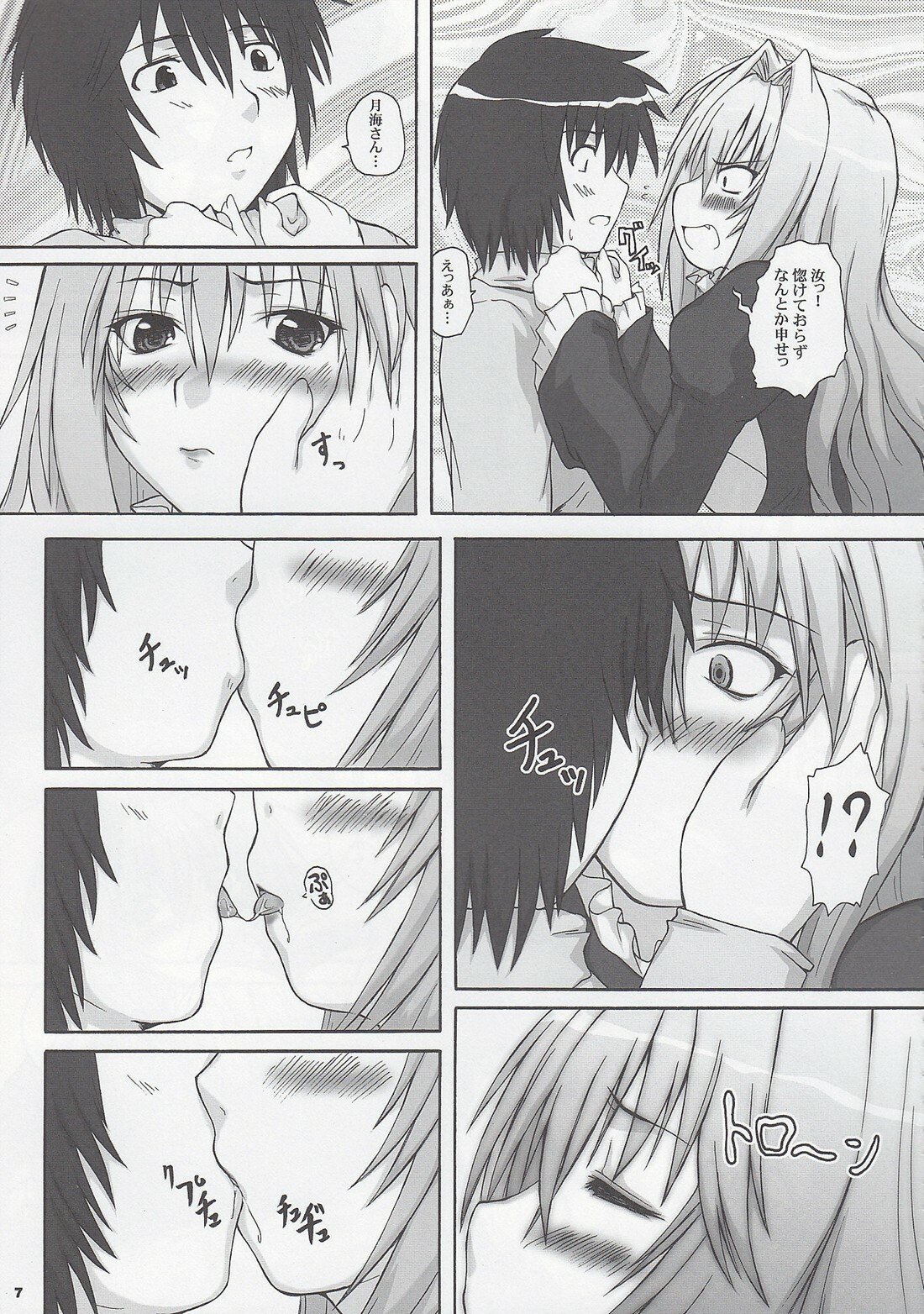 (C75) [2Stroke (YTS Takana)] 2Stroke YDT (Sekirei) page 6 full