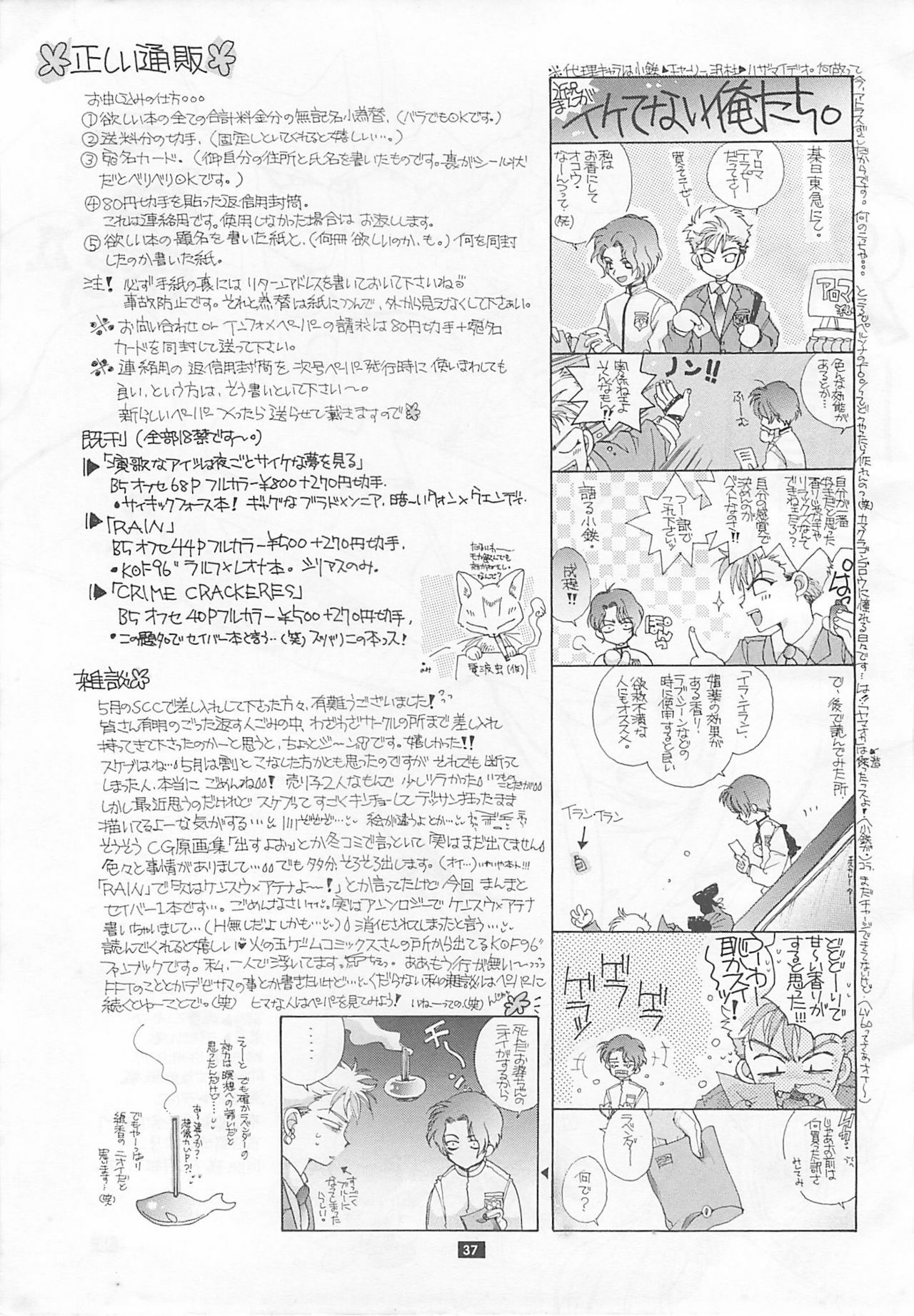 (C52) [Bakugeki Monkeys (Inugami Naoyuki)] CRIME CRACKERS (Darkstalkers) page 36 full