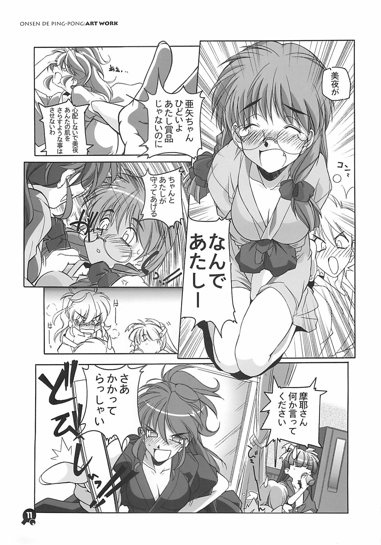 (C61) [Maruarai (Arai Kazuki)] Onsen de Takkyu Gengashuu (Onsen de Takkyu) page 10 full