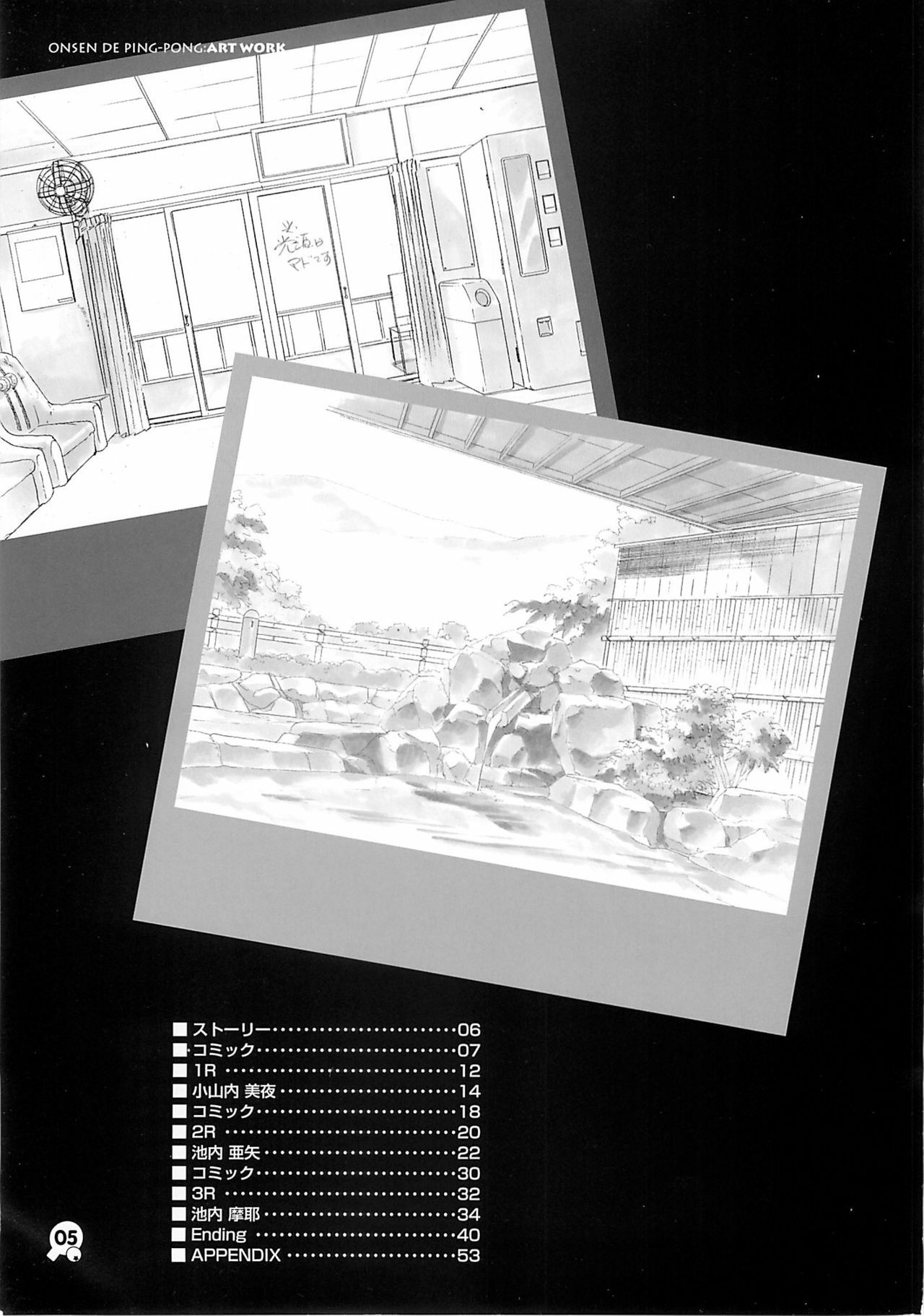 (C61) [Maruarai (Arai Kazuki)] Onsen de Takkyu Gengashuu (Onsen de Takkyu) page 4 full