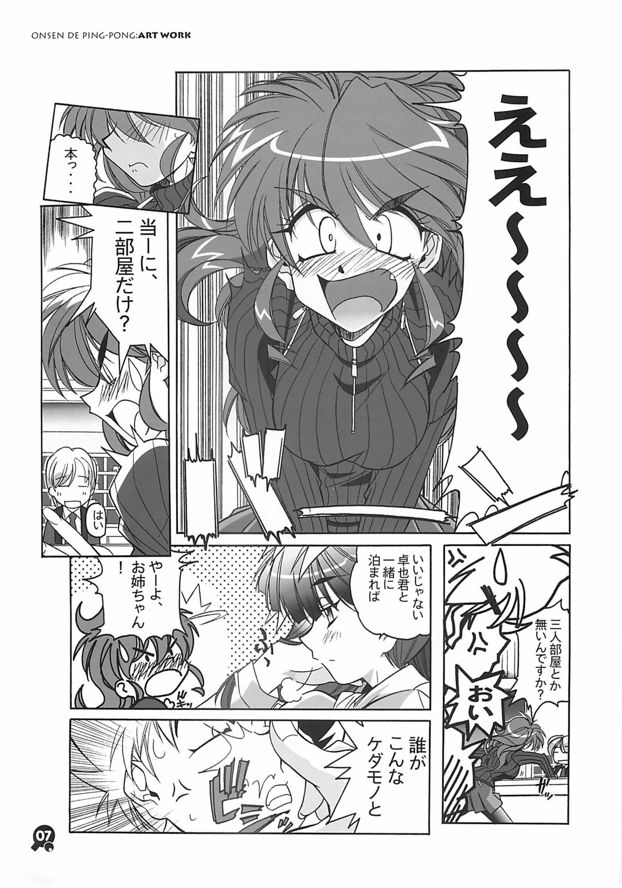 (C61) [Maruarai (Arai Kazuki)] Onsen de Takkyu Gengashuu (Onsen de Takkyu) page 6 full