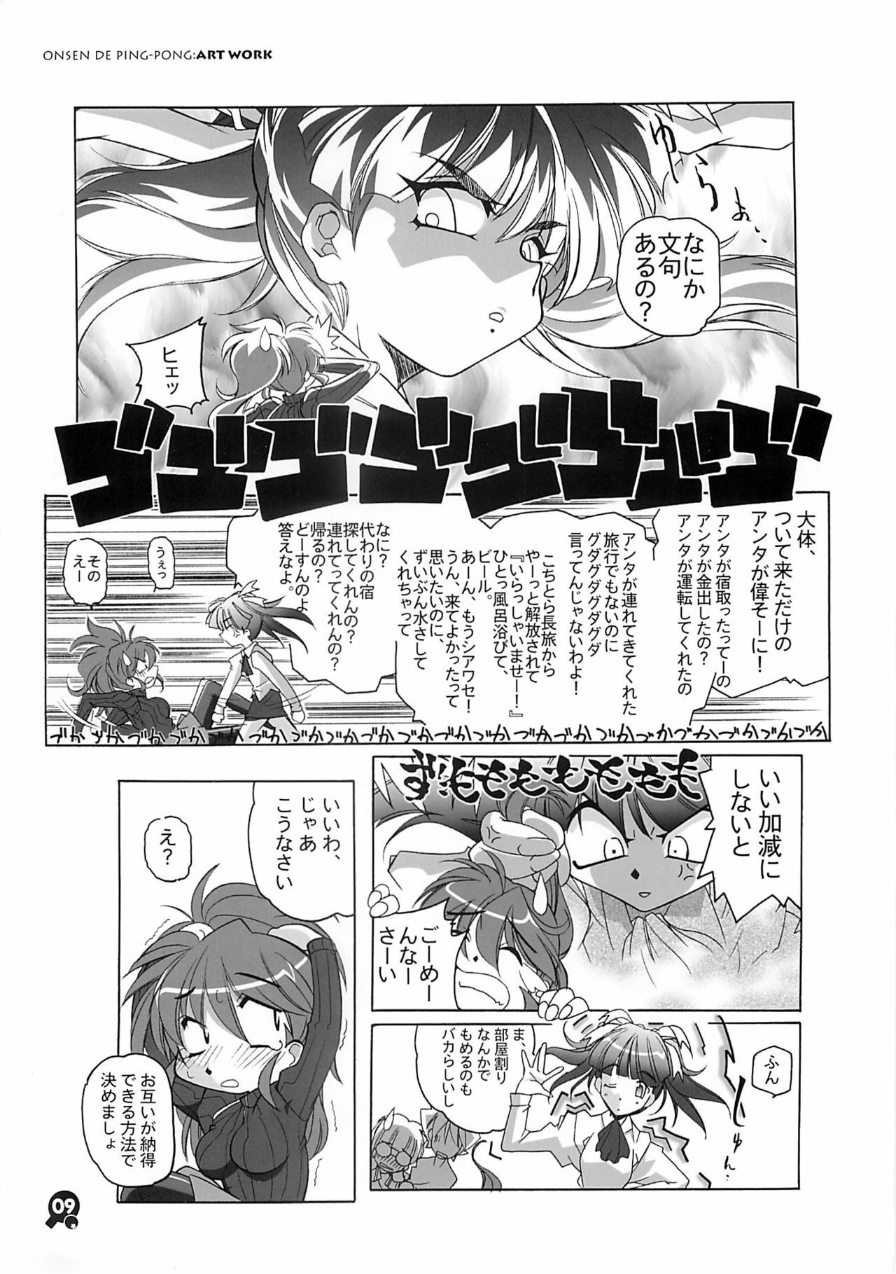 (C61) [Maruarai (Arai Kazuki)] Onsen de Takkyu Gengashuu (Onsen de Takkyu) page 8 full