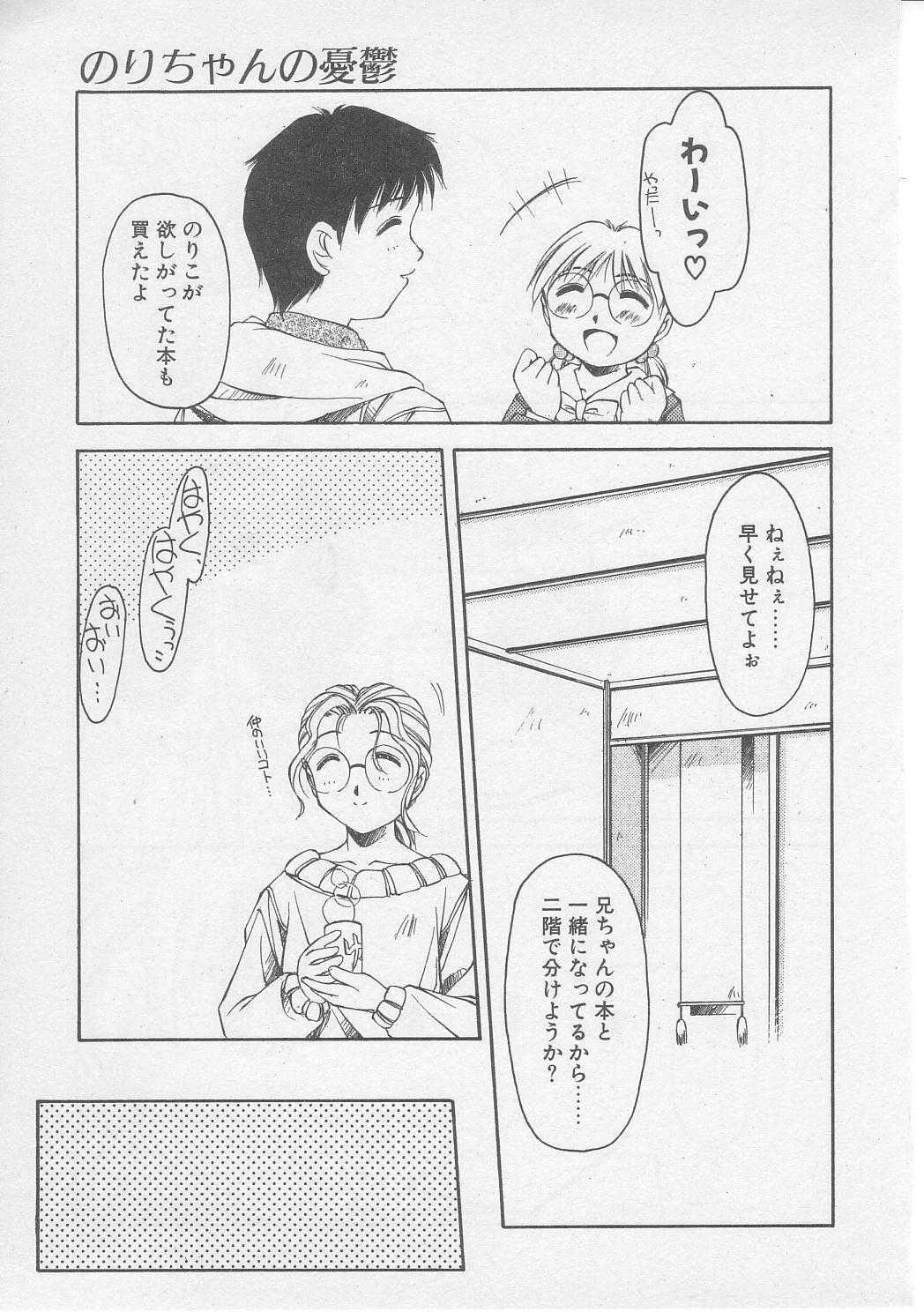 [Yamato Masaomi] Tsugunai page 142 full