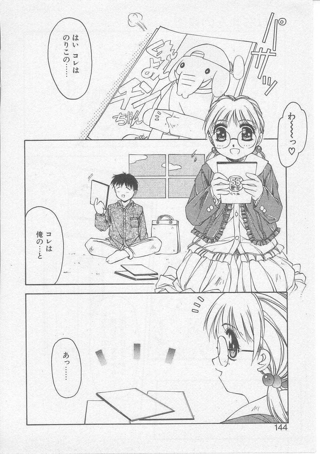 [Yamato Masaomi] Tsugunai page 143 full