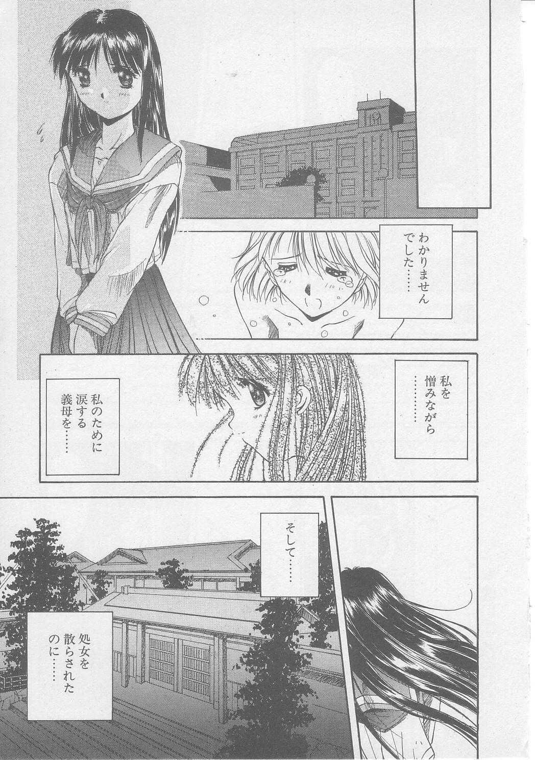 [Yamato Masaomi] Tsugunai page 26 full