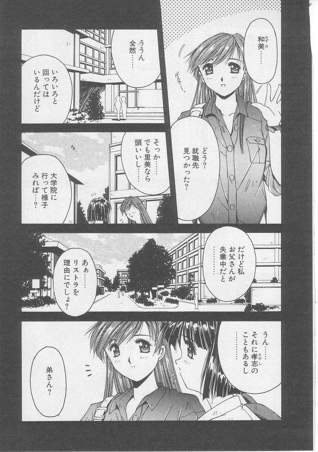 [Yamato Masaomi] Tsugunai page 50 full