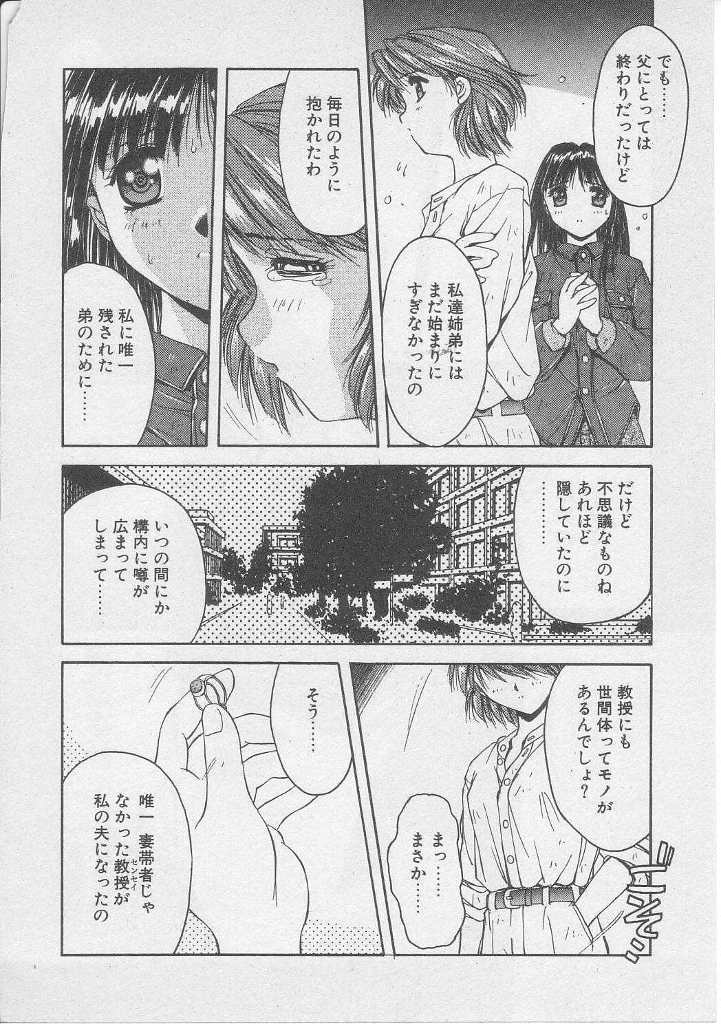 [Yamato Masaomi] Tsugunai page 63 full