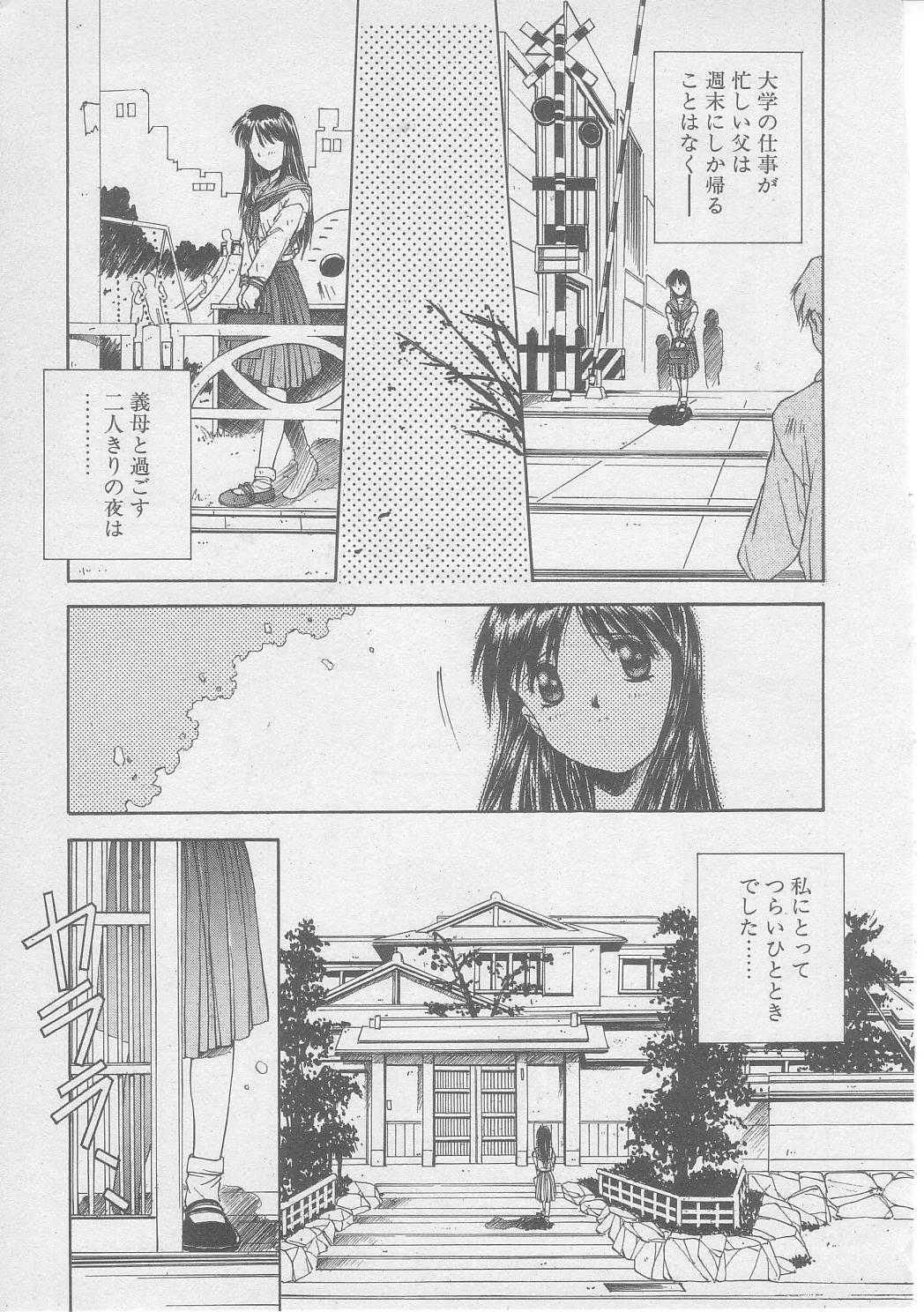 [Yamato Masaomi] Tsugunai page 8 full