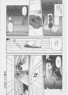 [Yamato Masaomi] Tsugunai - page 27