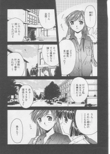 [Yamato Masaomi] Tsugunai - page 50