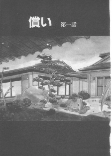 [Yamato Masaomi] Tsugunai - page 6