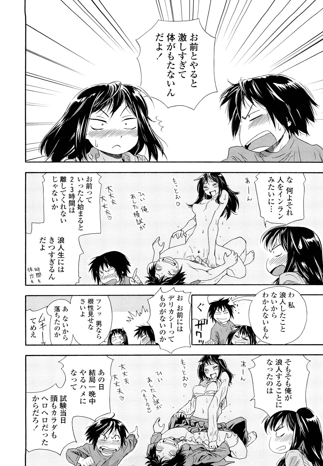 [Yamatogawa] Taihen Yoku Dekimashita? page 12 full