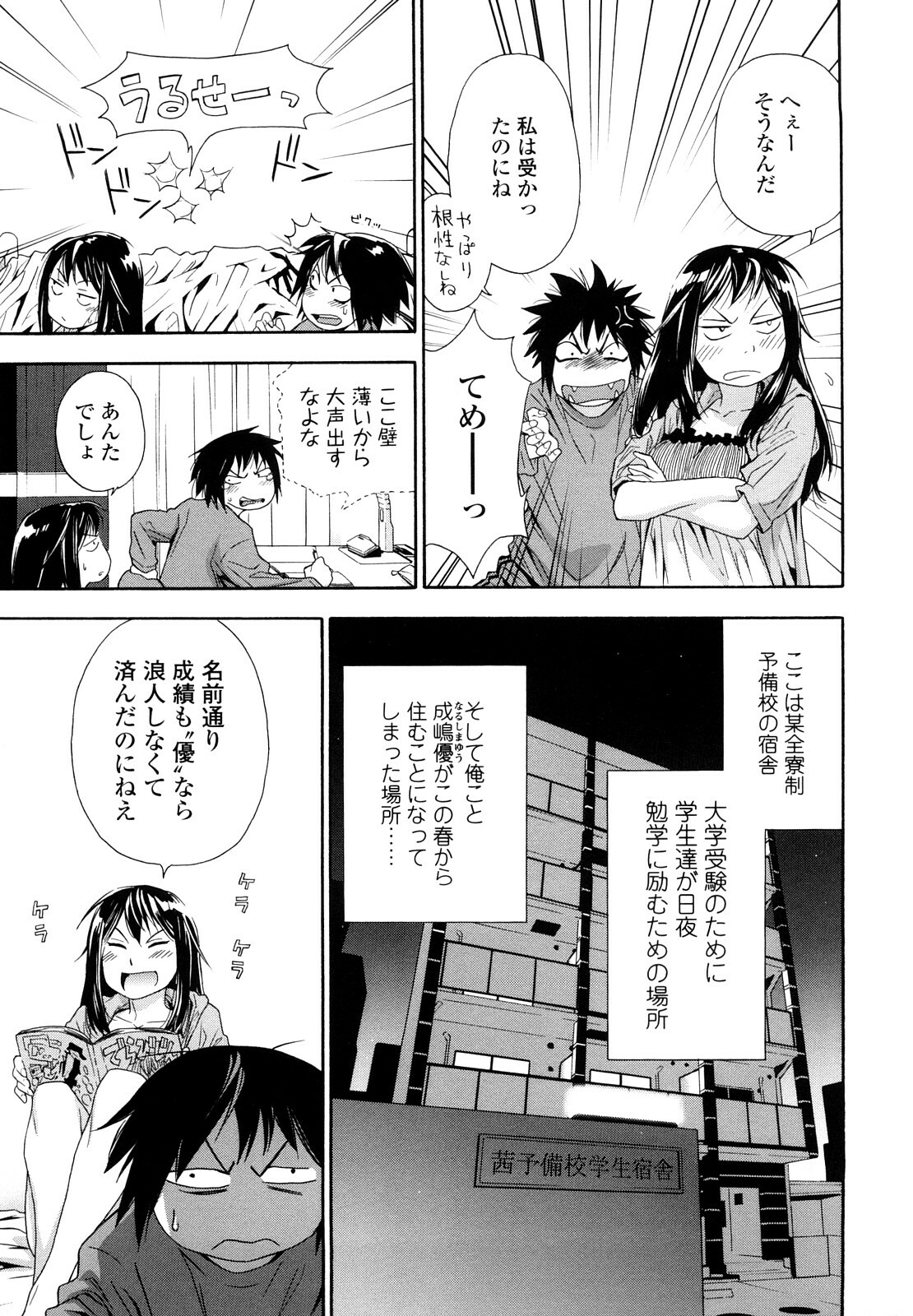 [Yamatogawa] Taihen Yoku Dekimashita? page 13 full