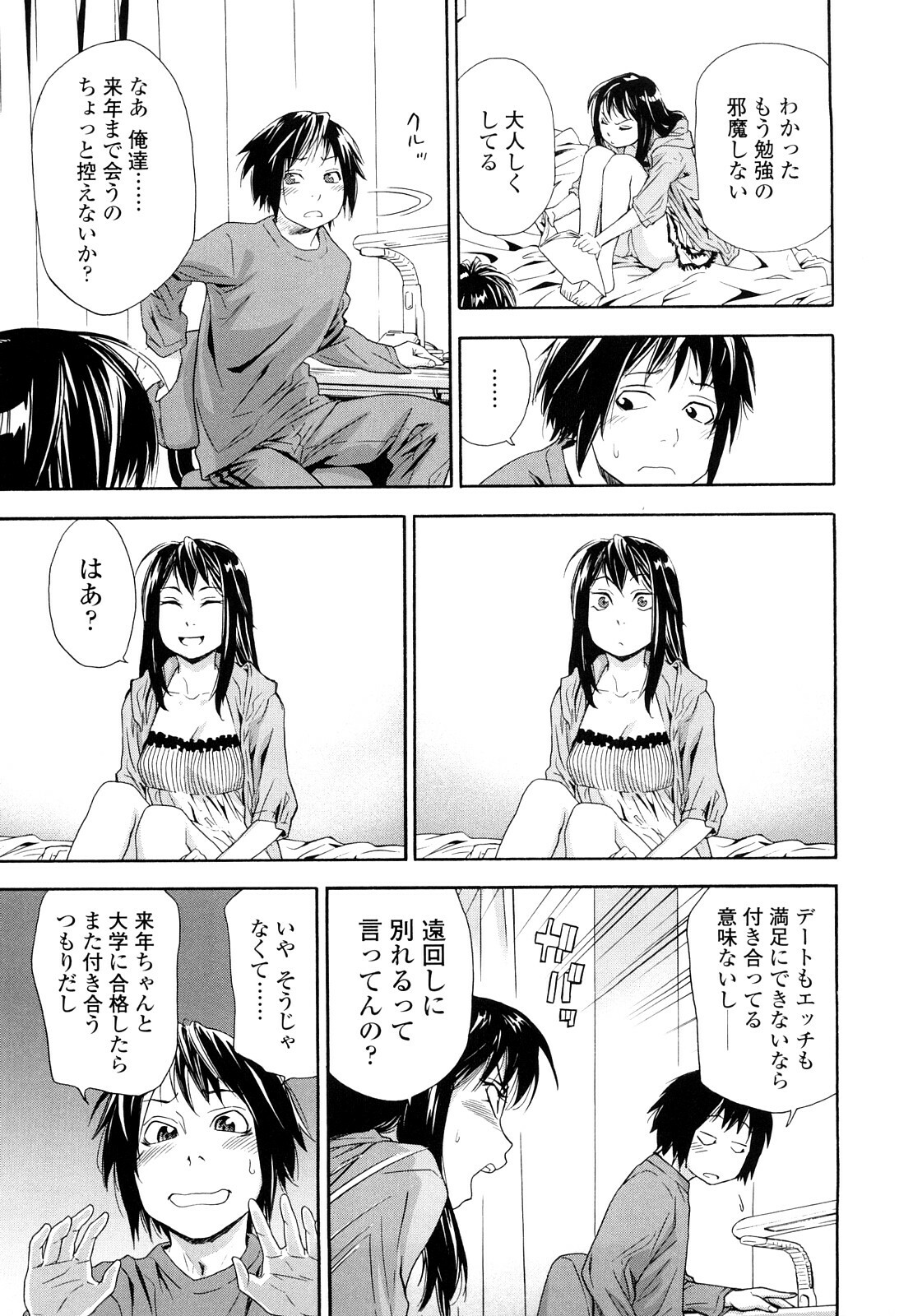 [Yamatogawa] Taihen Yoku Dekimashita? page 15 full