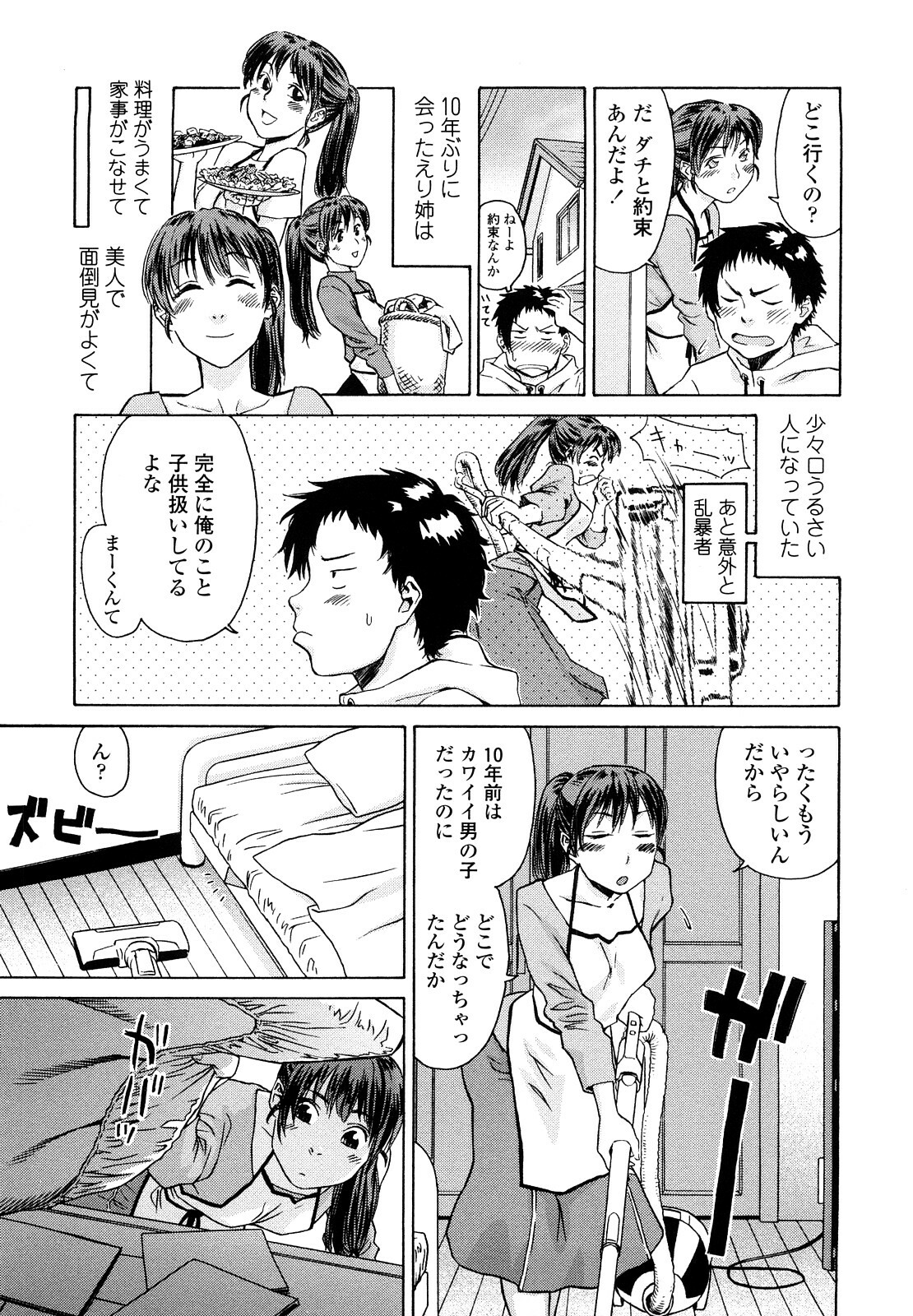 [Yamatogawa] Taihen Yoku Dekimashita? page 191 full