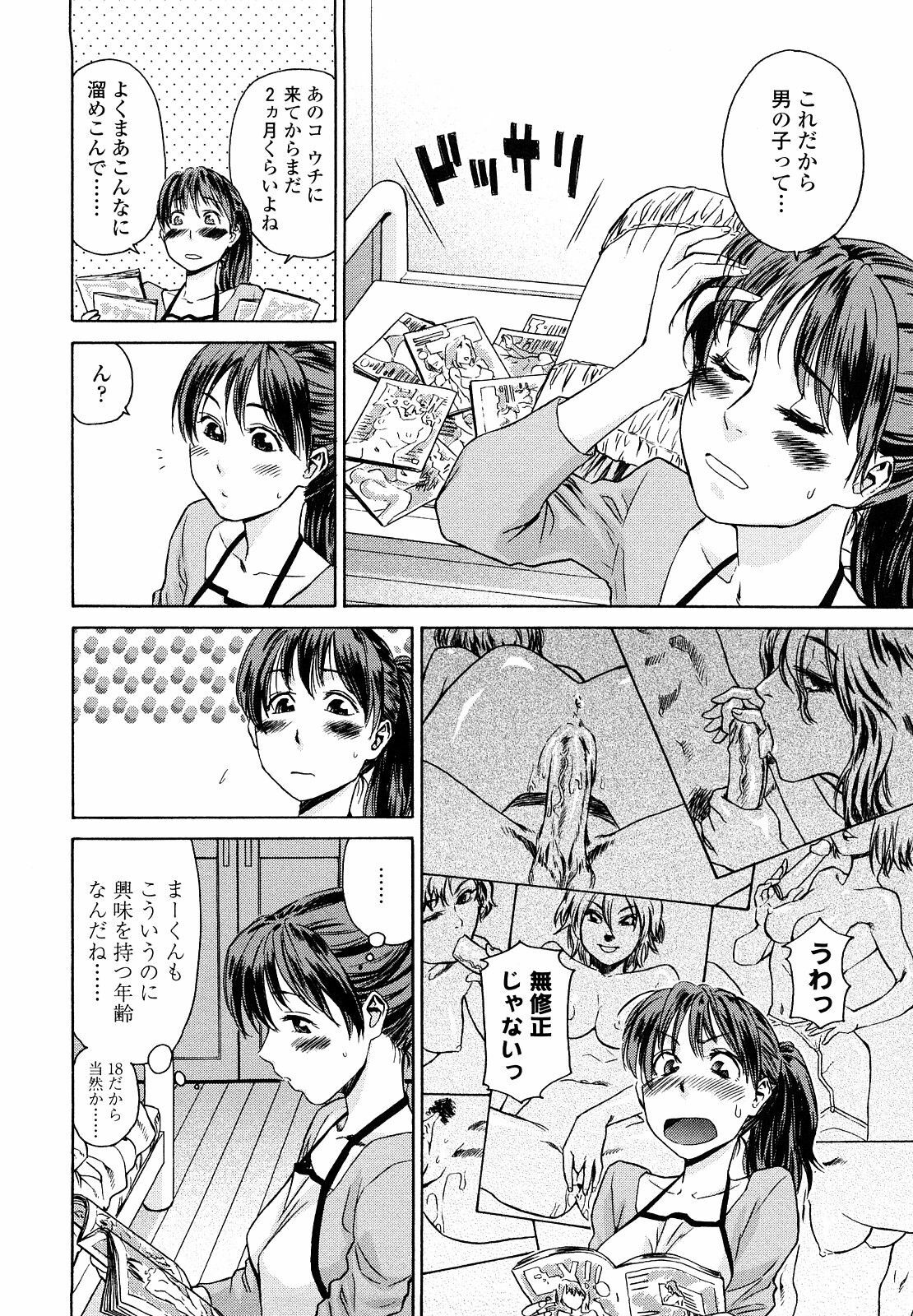 [Yamatogawa] Taihen Yoku Dekimashita? page 192 full