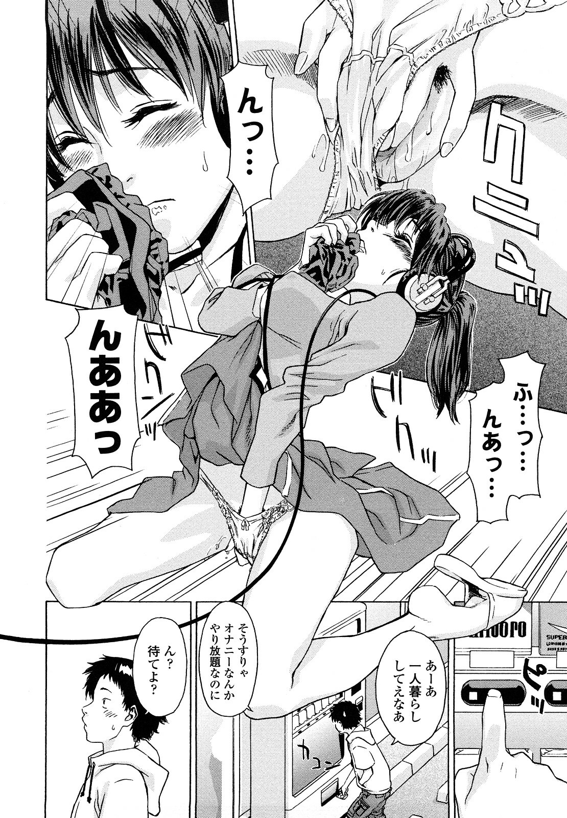 [Yamatogawa] Taihen Yoku Dekimashita? page 196 full