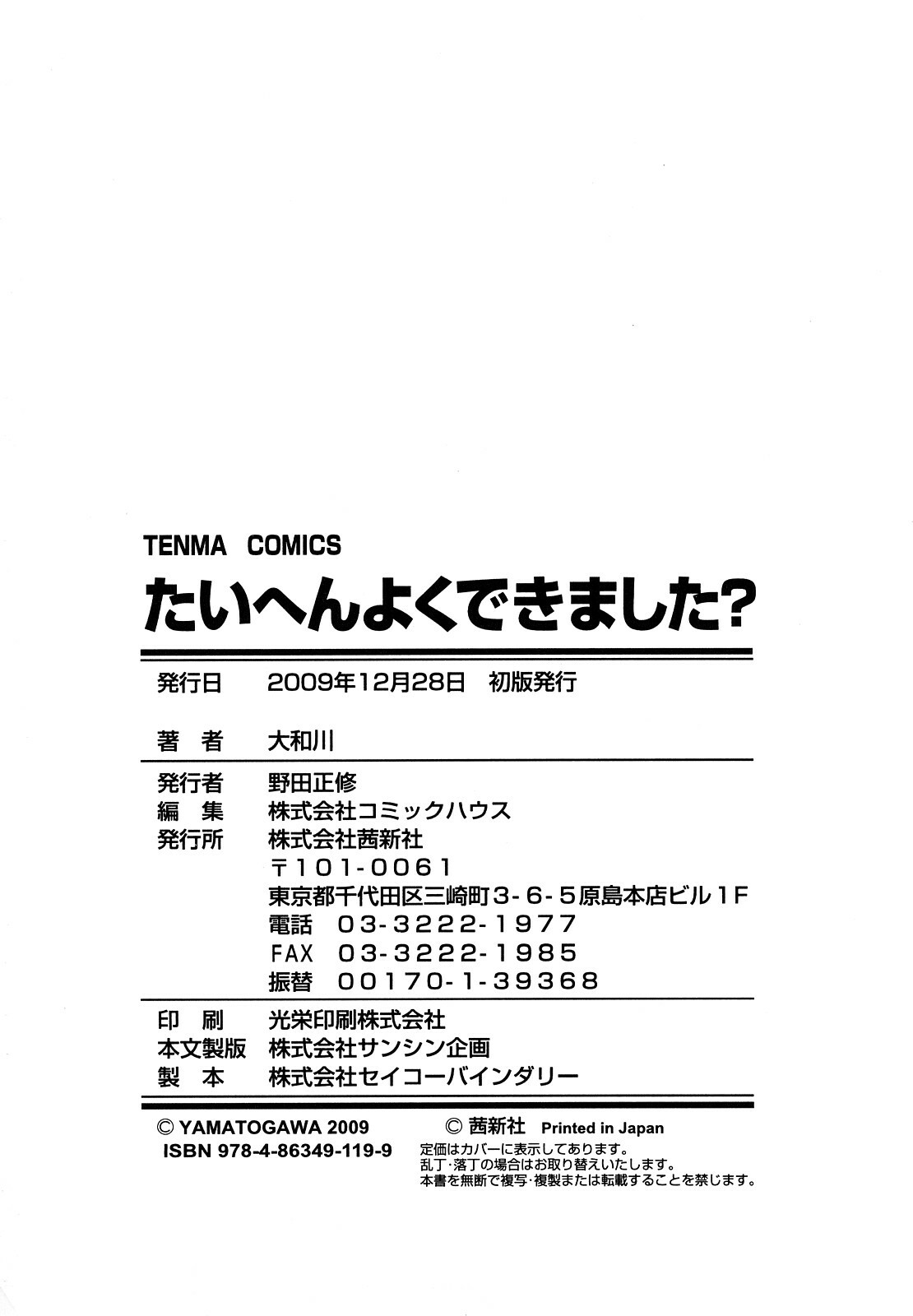 [Yamatogawa] Taihen Yoku Dekimashita? page 210 full