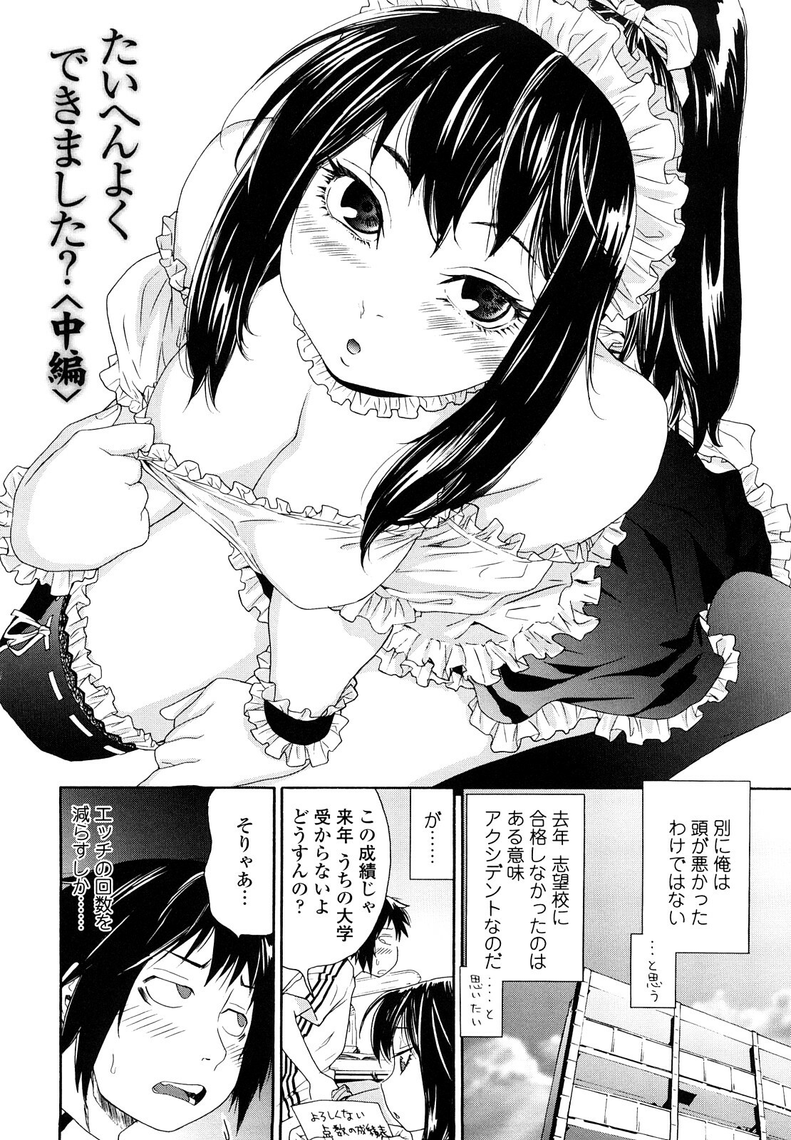 [Yamatogawa] Taihen Yoku Dekimashita? page 32 full