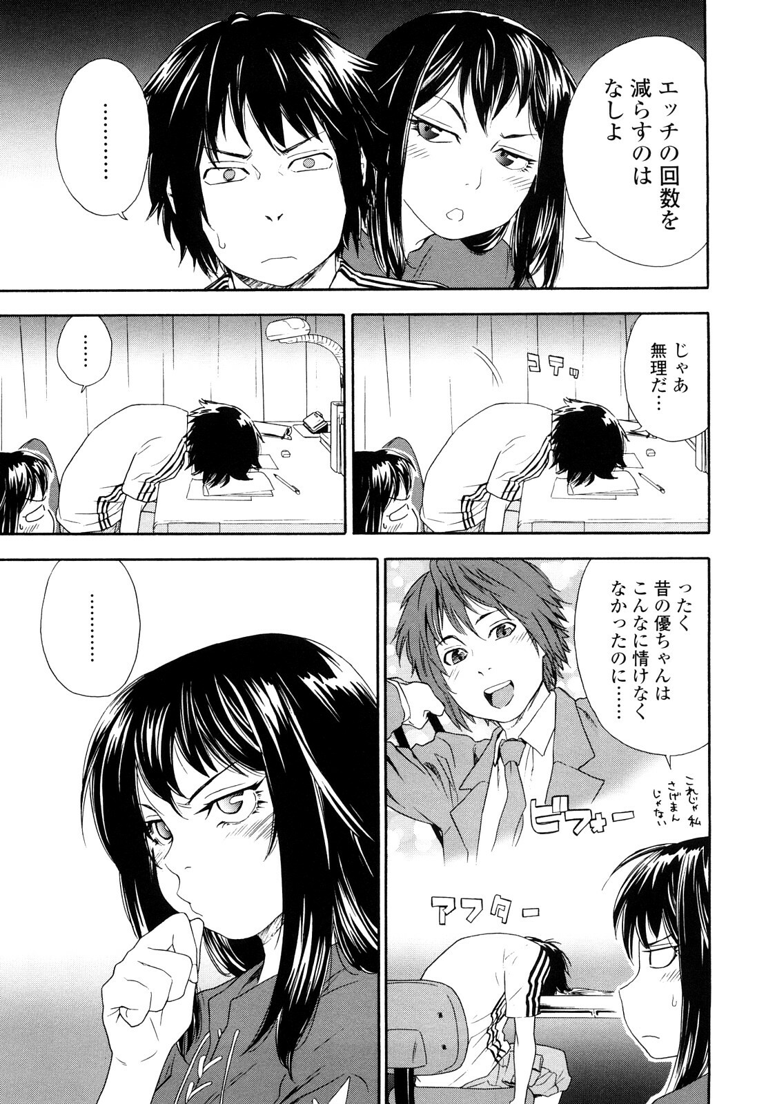 [Yamatogawa] Taihen Yoku Dekimashita? page 33 full