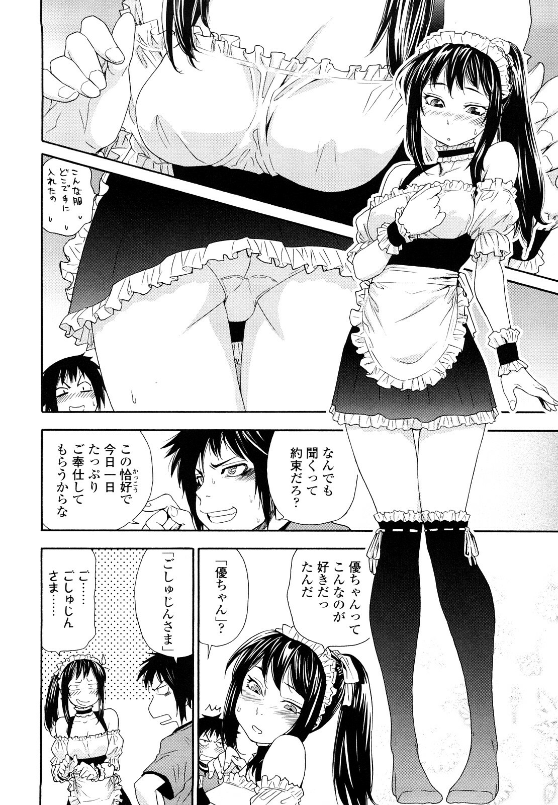 [Yamatogawa] Taihen Yoku Dekimashita? page 36 full