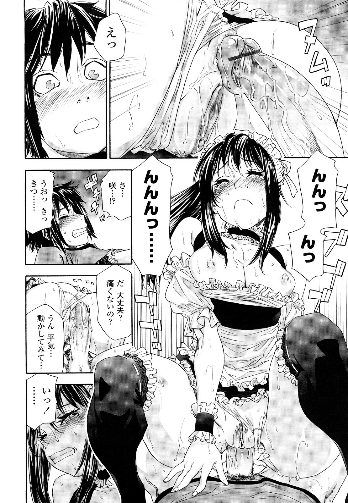 [Yamatogawa] Taihen Yoku Dekimashita? page 42 full