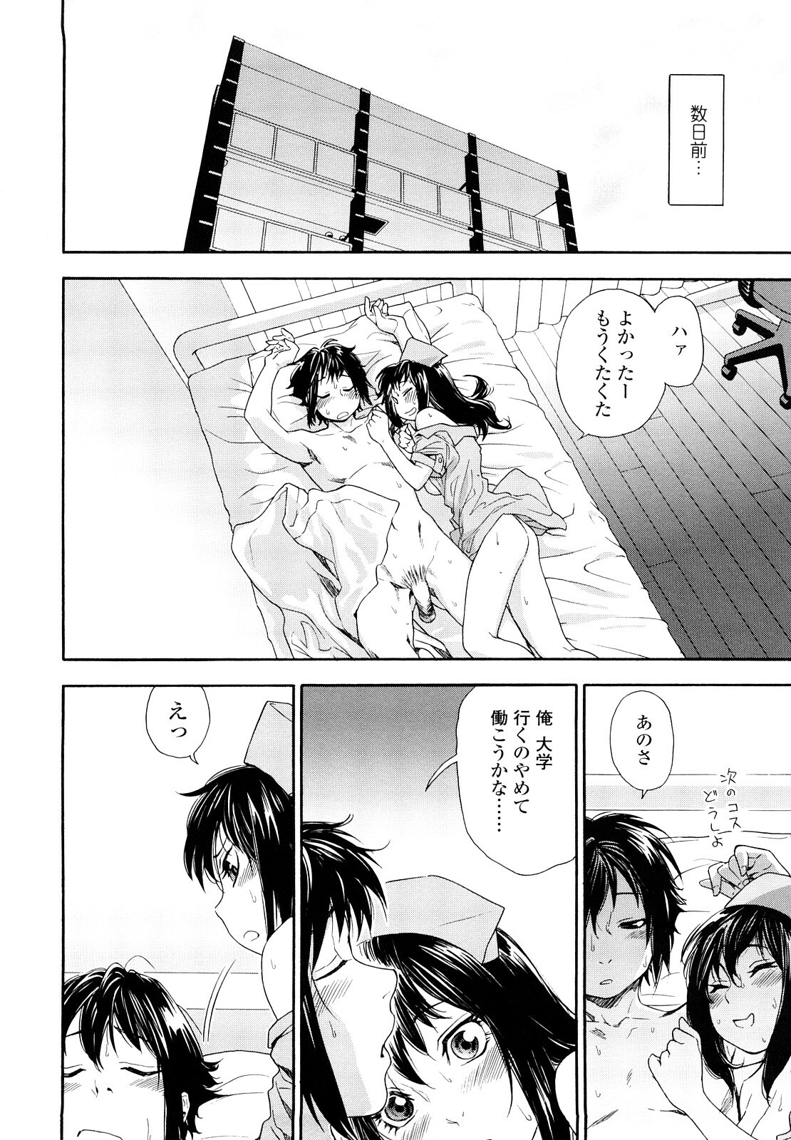 [Yamatogawa] Taihen Yoku Dekimashita? page 48 full