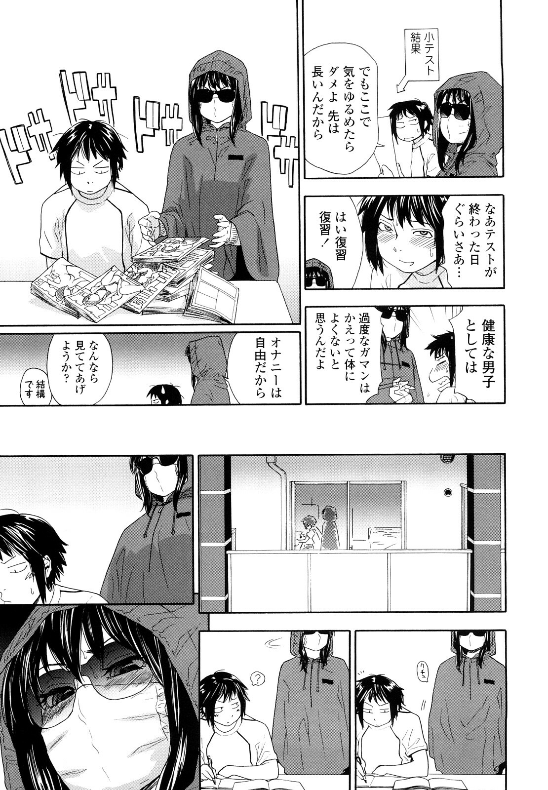 [Yamatogawa] Taihen Yoku Dekimashita? page 51 full