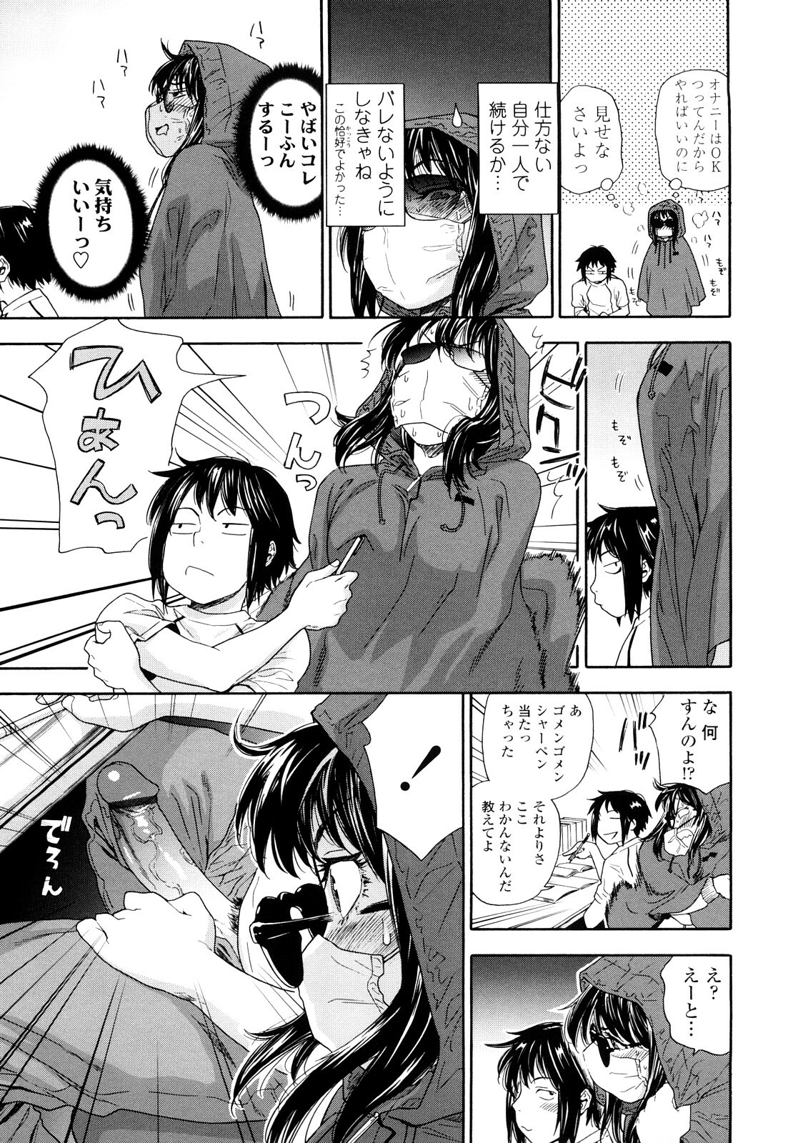 [Yamatogawa] Taihen Yoku Dekimashita? page 53 full