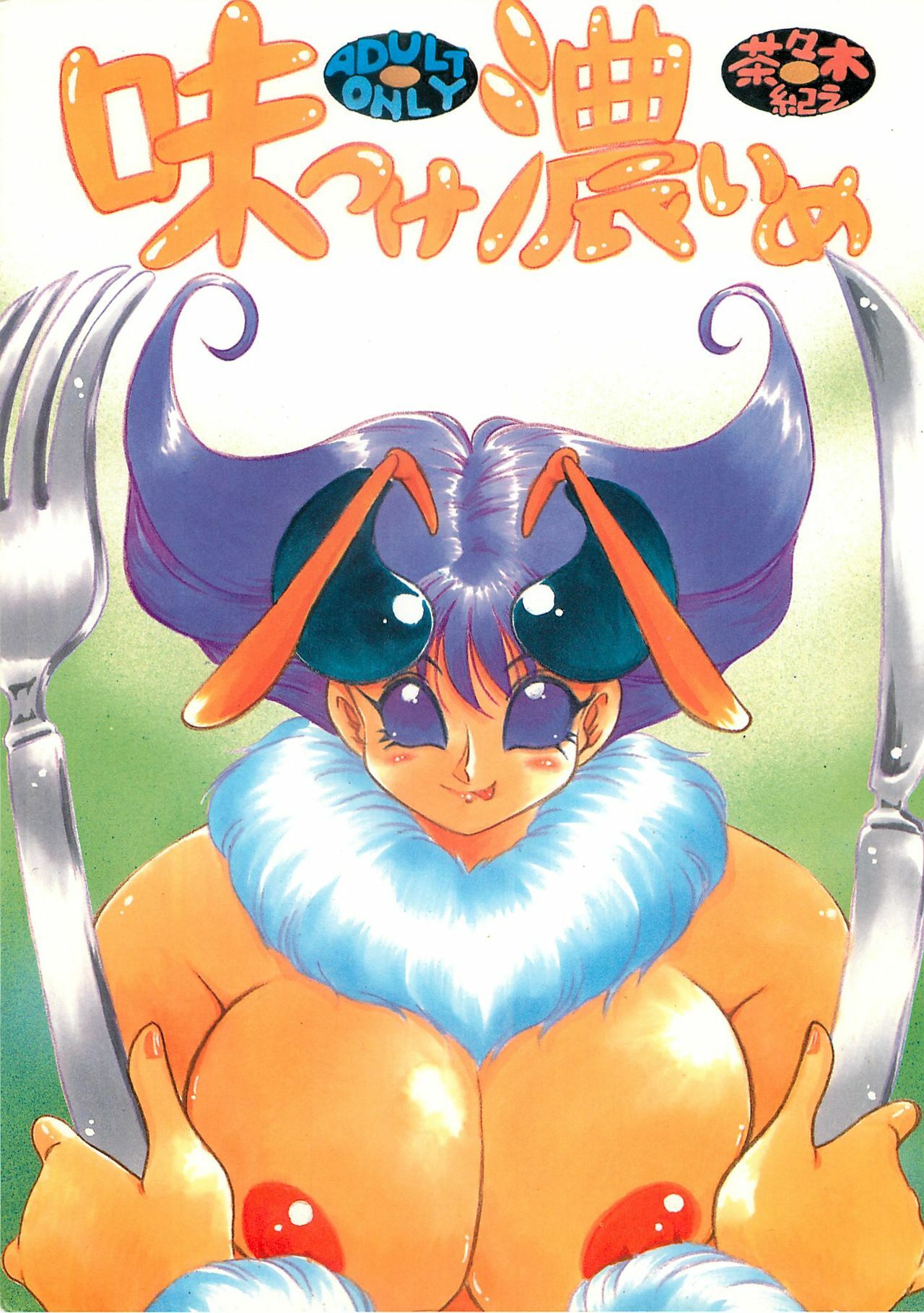 (C53) [Sunset Dreamer (Chachaki Noriyuki)] Ajitsuke Koime (Darkstalkers, Street Fighter) page 1 full